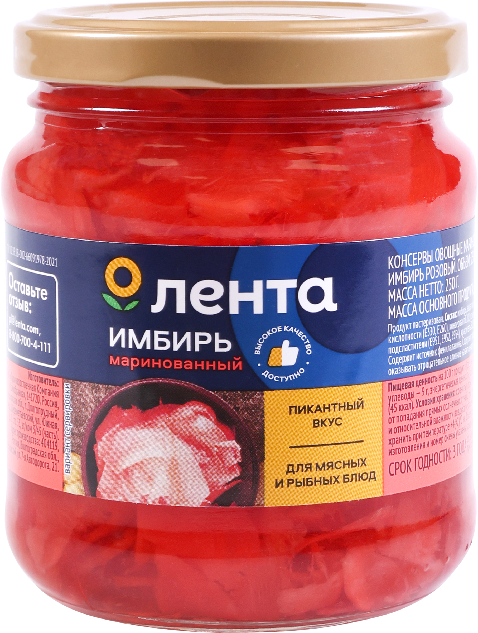 Изображение товара Имбирь маринованный ЛЕНТА розовый, 250мл