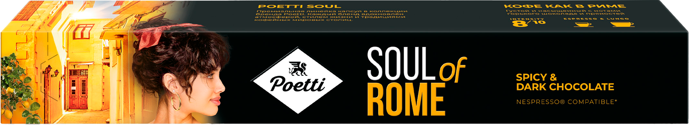 Изображение товара Кофе в капсулах POETTI Soul of Rome 10 шт совместимо Nespresso