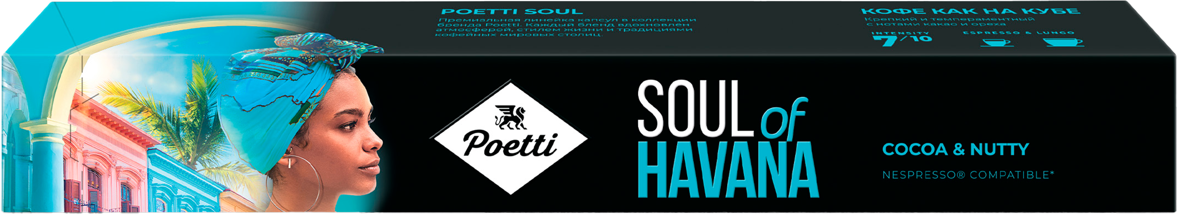 Изображение товара Кофе в капсулах POETTI Soul of Havana, 10кап