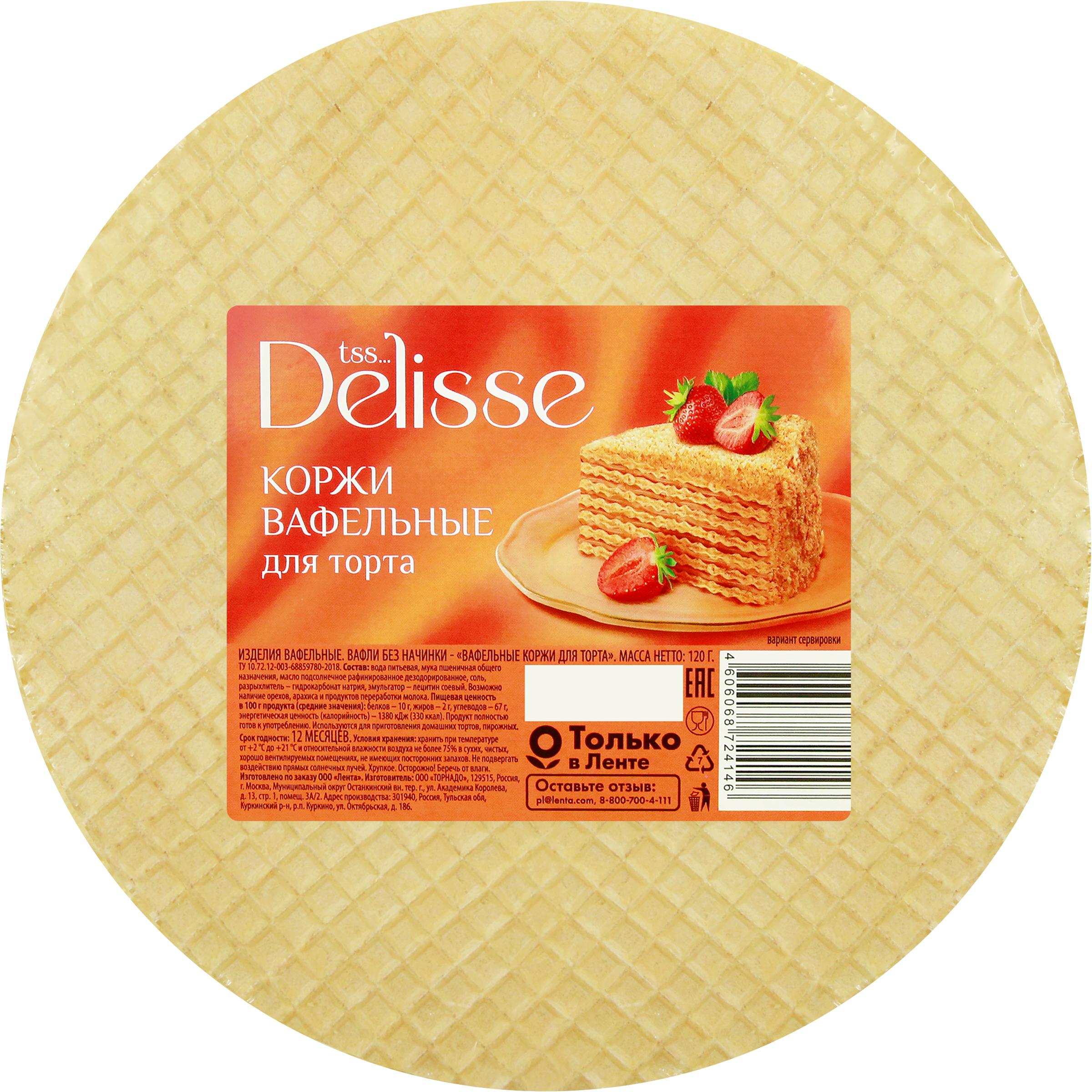 Изображение товара Вафельный корж DELISSE 120г для десертов и тортов