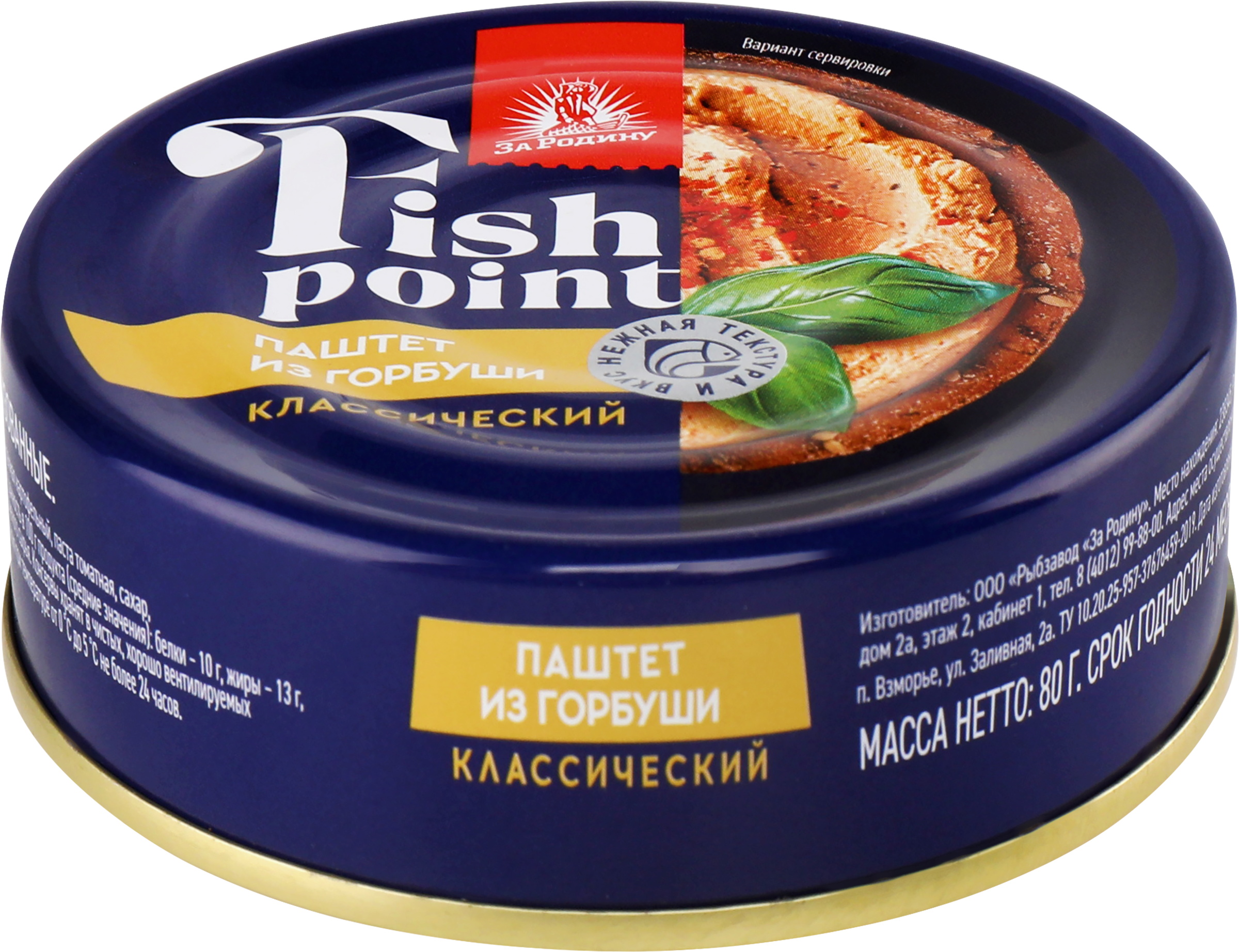 Изображение товара Паштет рыбный FISH POINT из филе горбуши, 80г