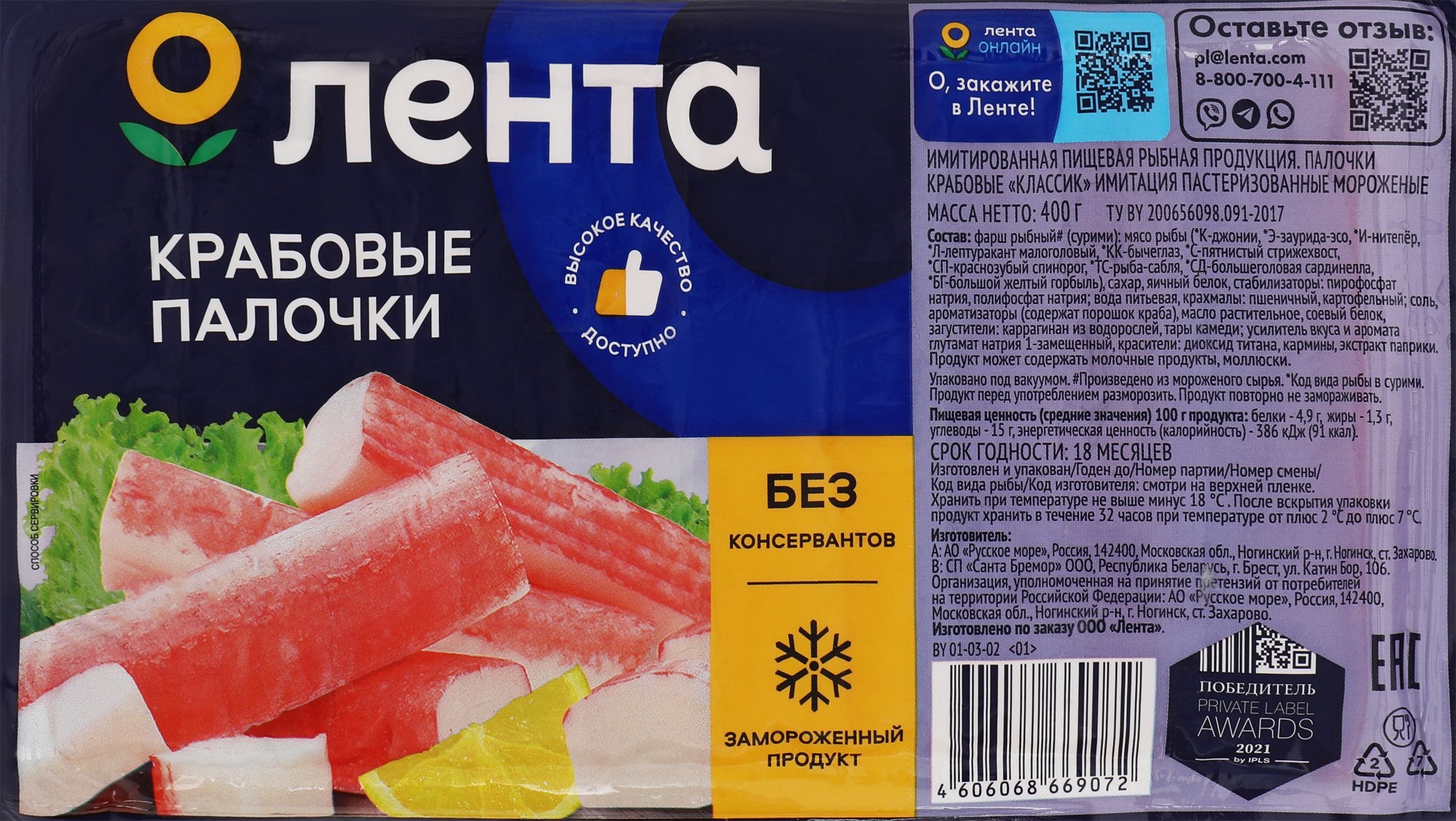 Изображение товара Крабовые палочки замороженные ЛЕНТА 400г имитация для салатов и закусок