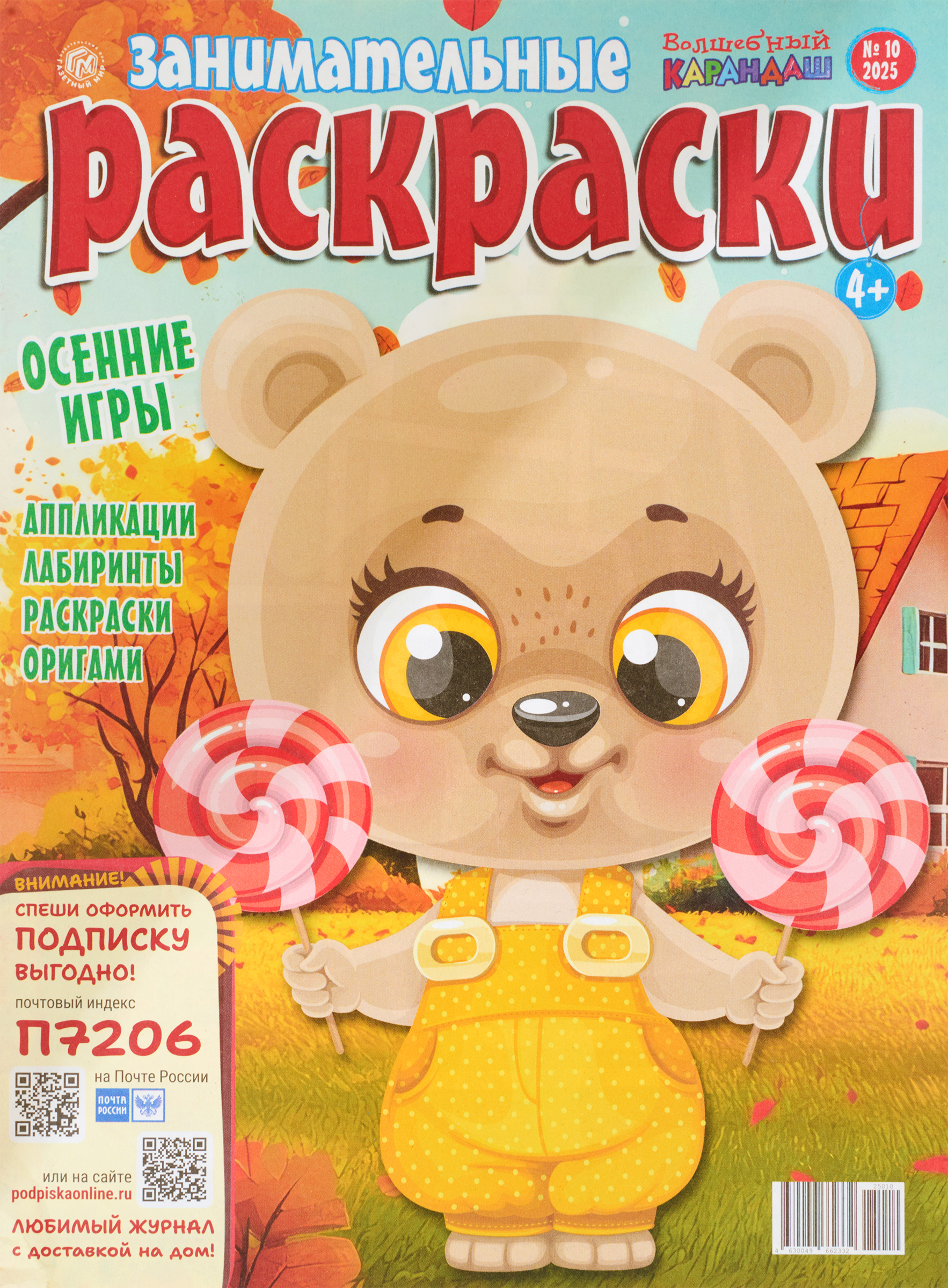 Изображение товара Журнал Волшебный карандаш - оригинальное издание для чтения и развития мышления