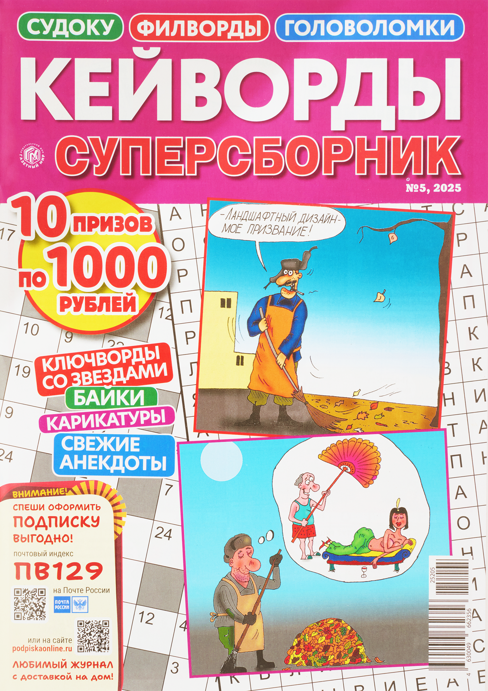 Изображение товара Журнал Кейворды суперсборник для развития мышления и словарного запаса