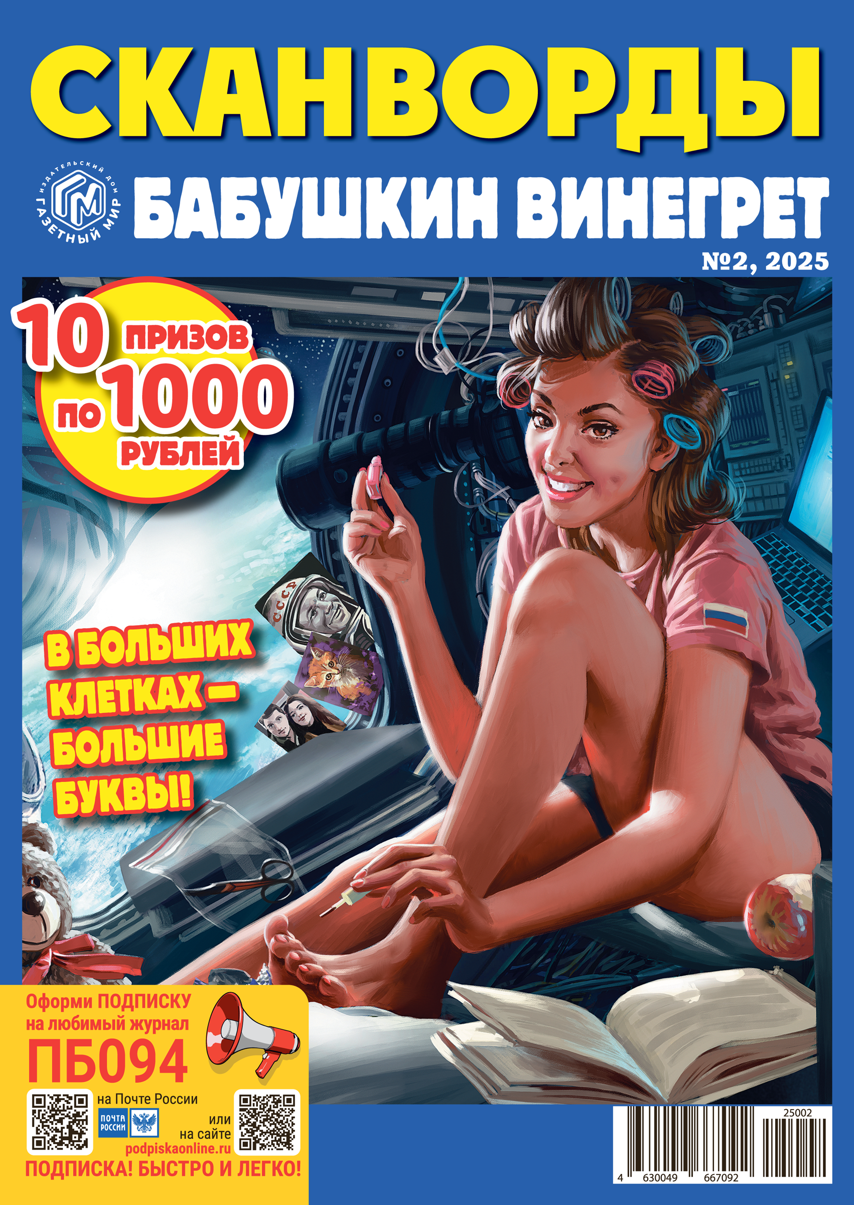 Изображение товара Журнал Бабушкин винегрет 6,5х9х19,5см для чтения и отдыха