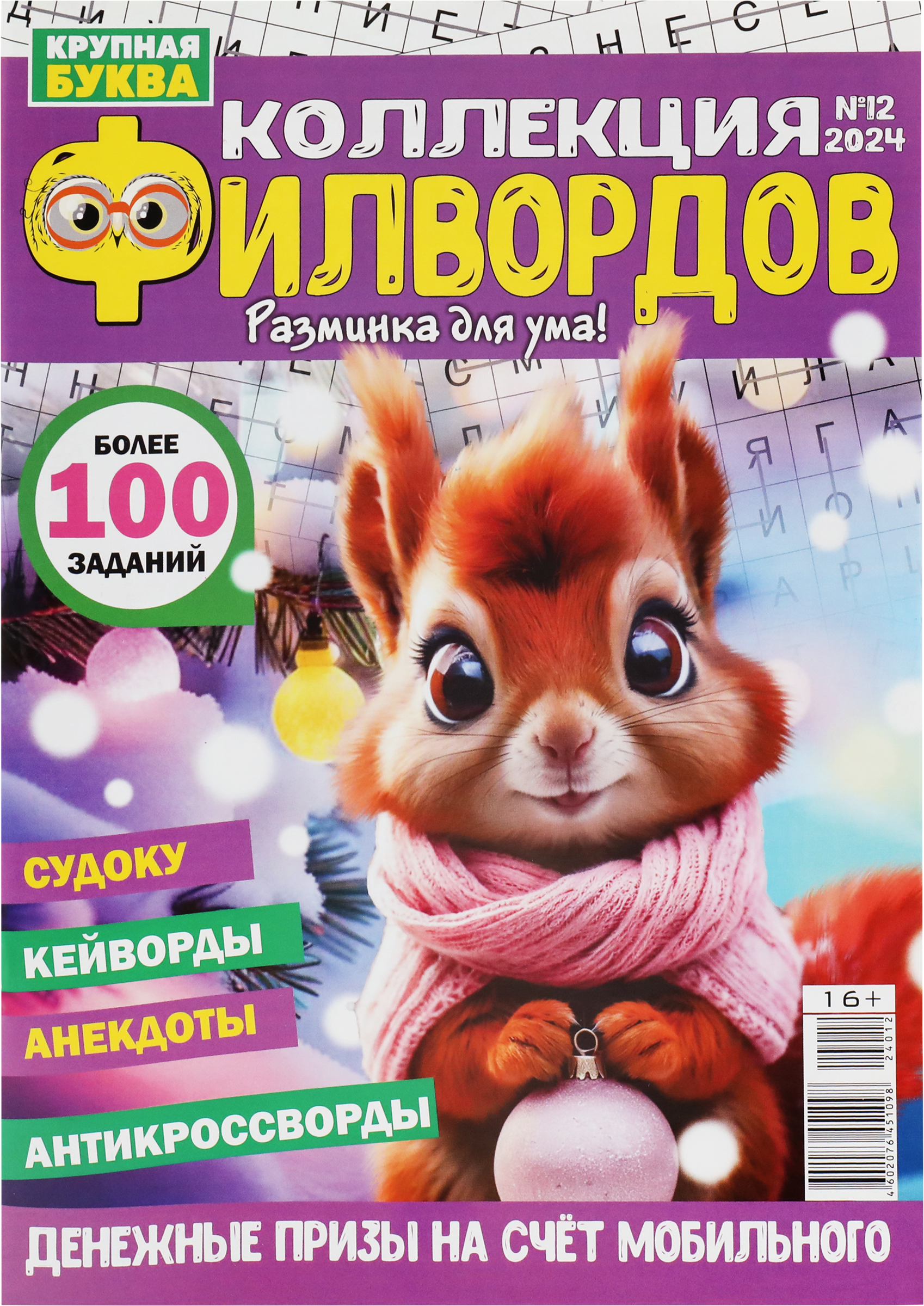 Изображение товара Журнал 19,5x27,5см для чтения и справок качественное издание