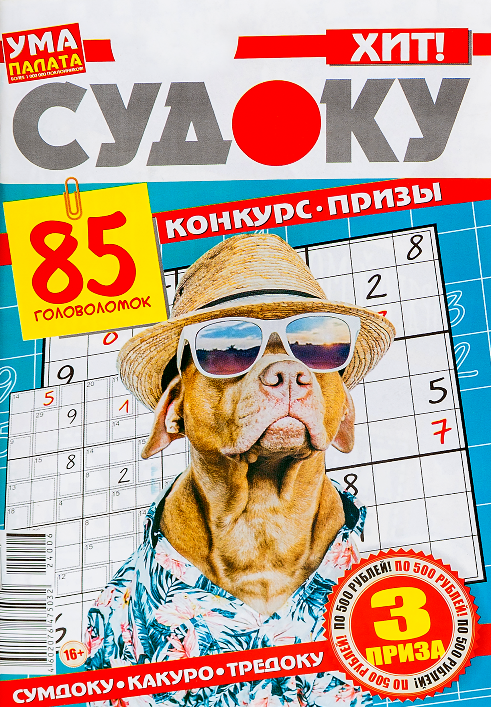 Изображение товара Журнал Ума палата. Судоку эксперт