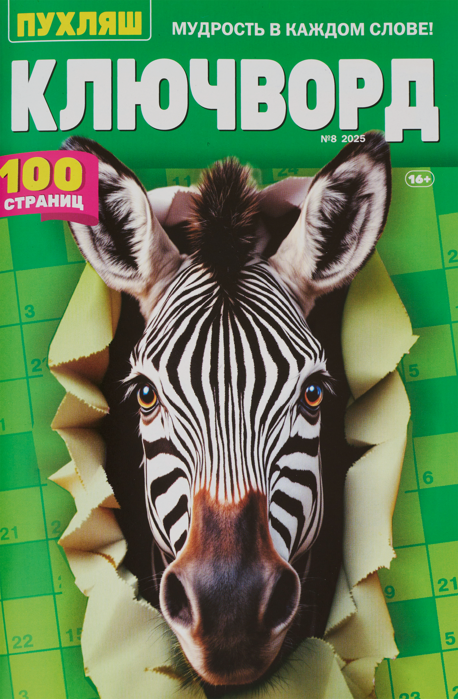 Изображение товара Журнал Пухляш с целлюлозной бумагой - яркий и удобный блокнот