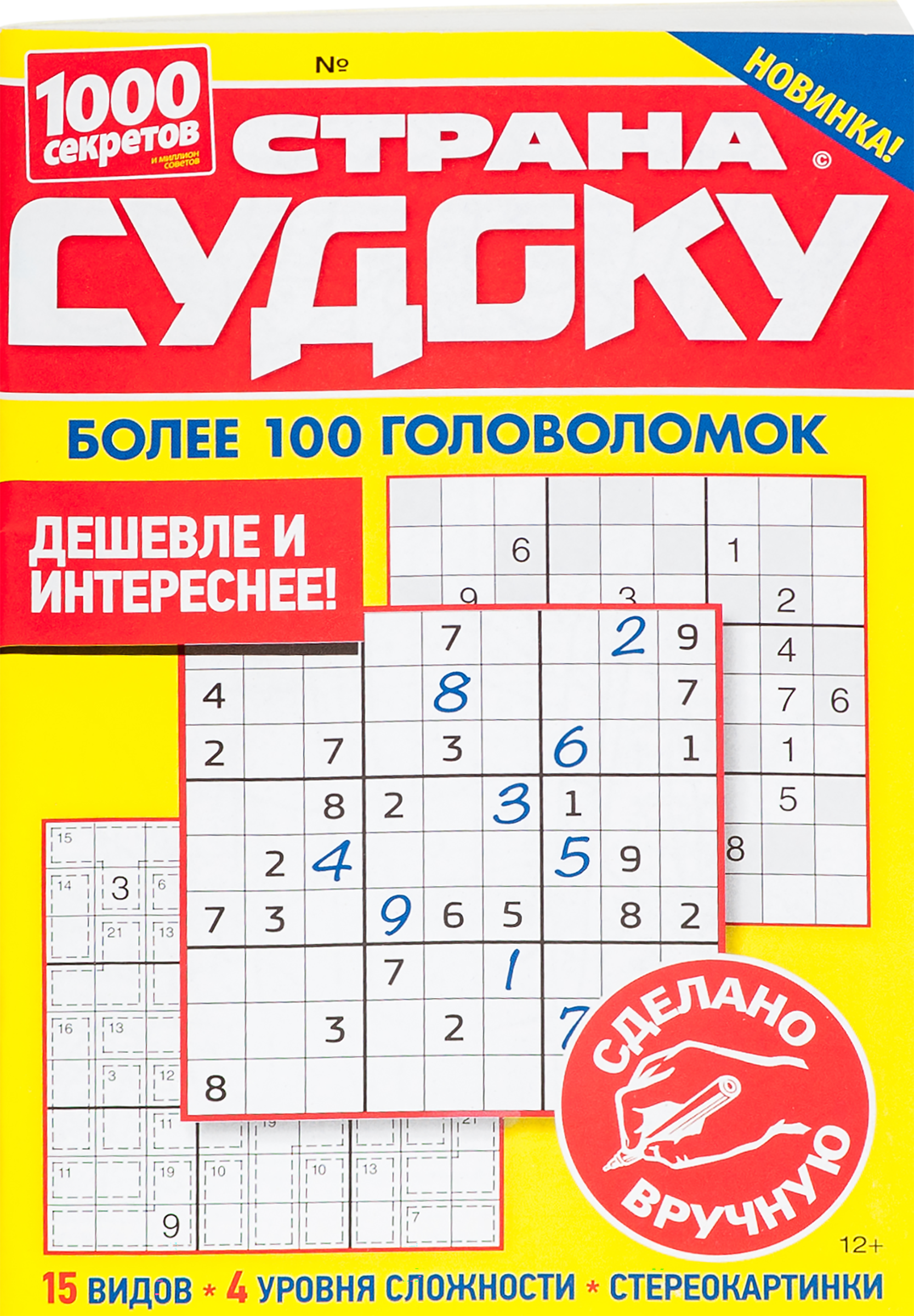 Изображение товара Газета Страна судоку