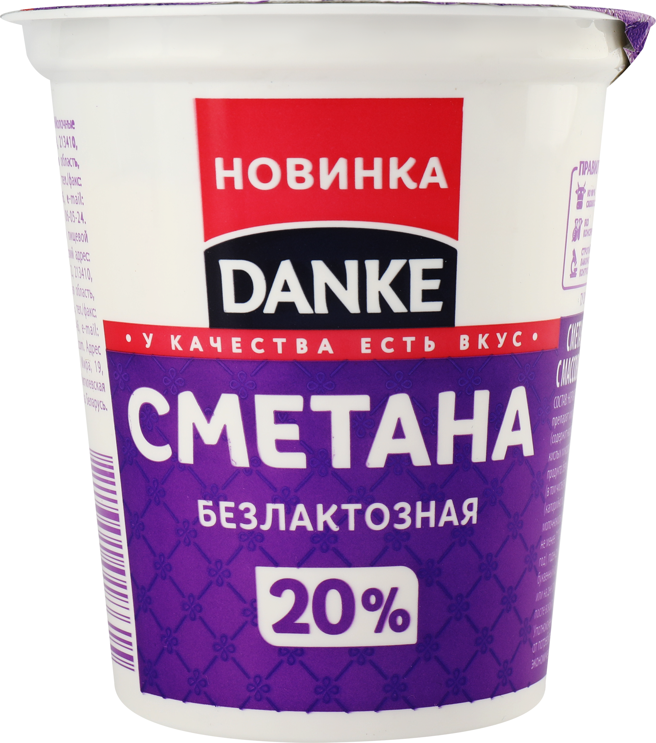 Изображение товара Сметана DANKE безлактозная 20% 300г натуральный продукт Беларусь