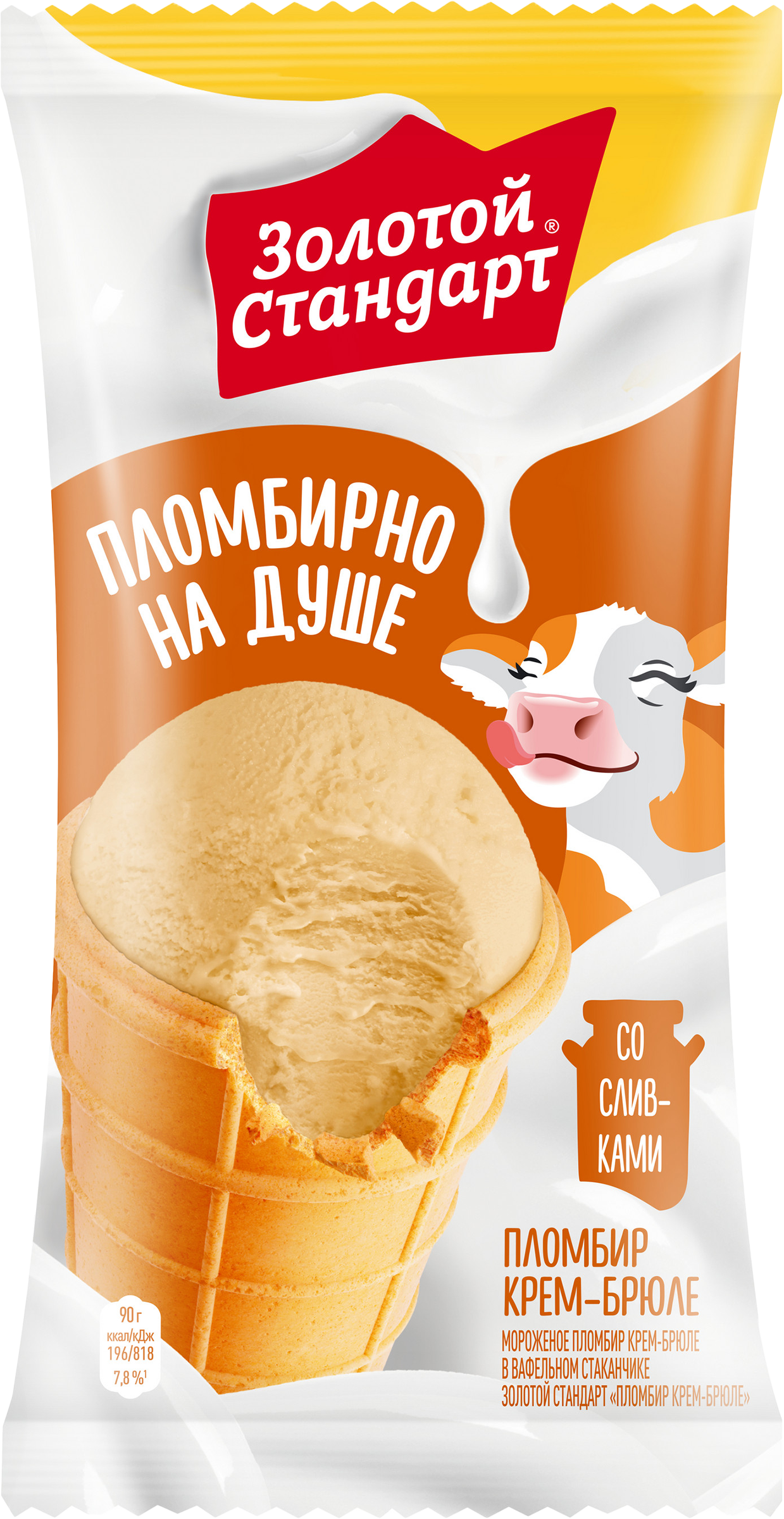 Изображение товара Мороженое ЗОЛОТОЙ СТАНДАРТ Пломбир крем-брюле 12%, без змж, вафельный стаканчик, 90г