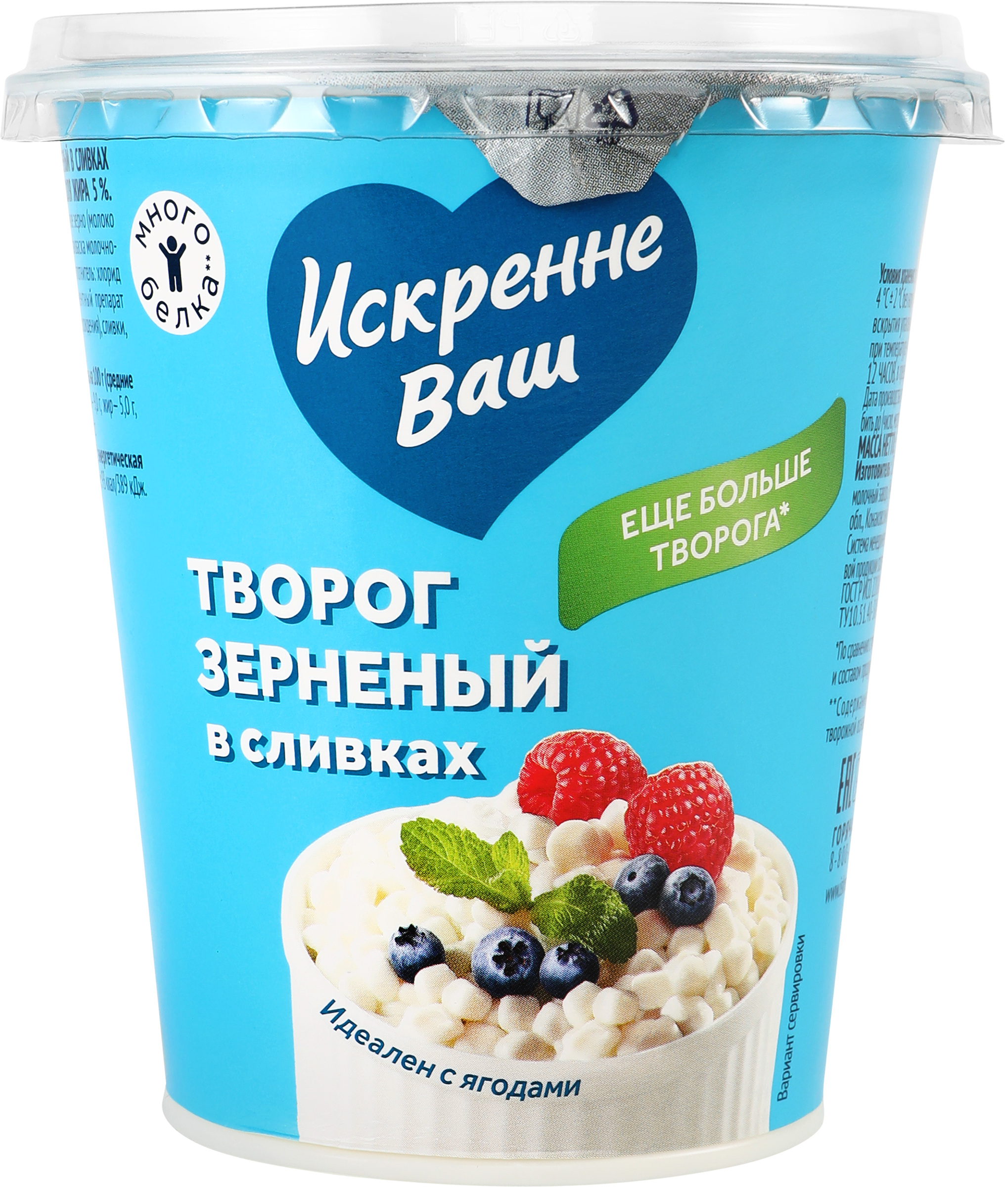 Изображение товара Творог зерненый ИСКРЕННЕ ВАШ в сливках 5% без змж, 300г