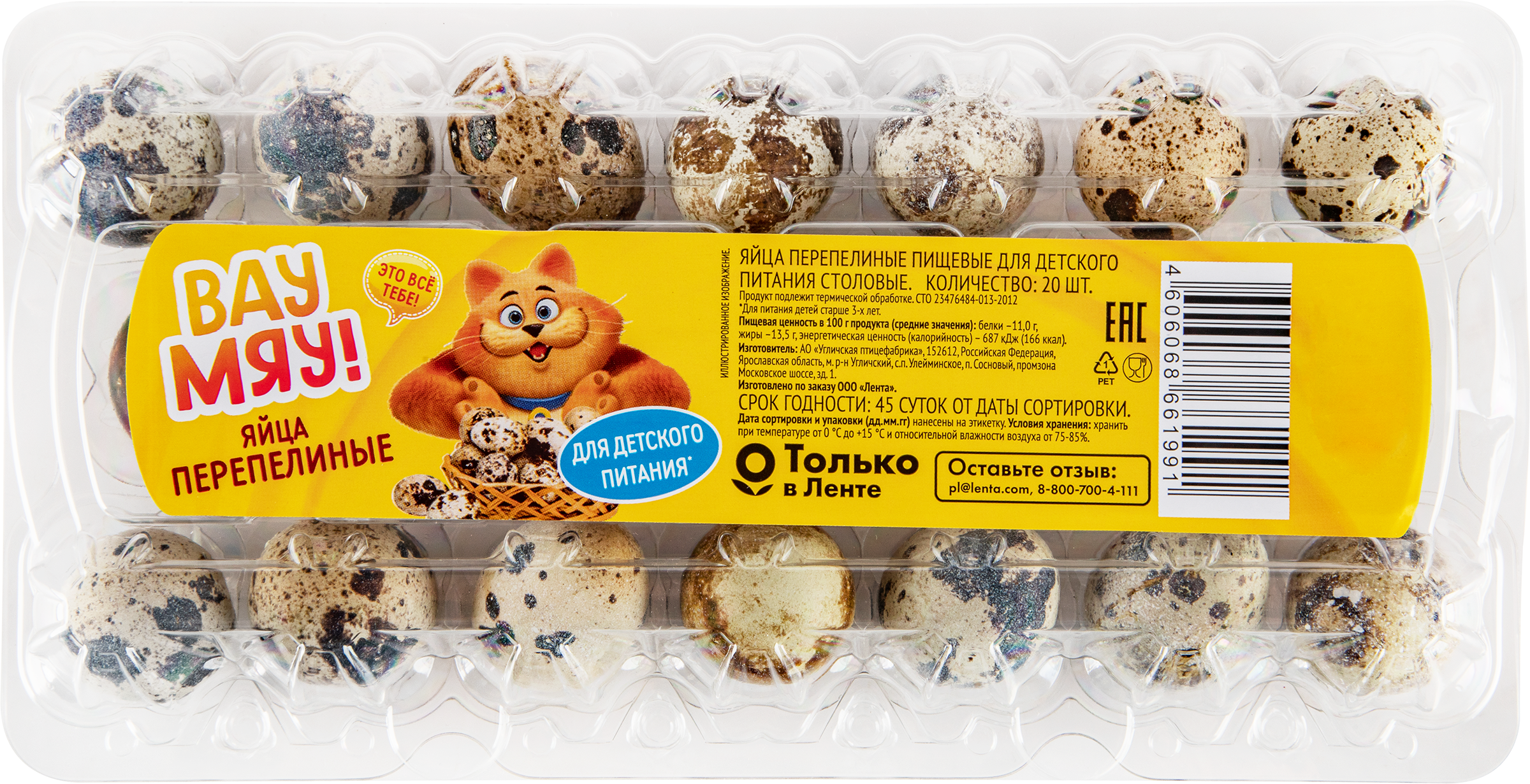 Изображение товара Яйцо перепелиное ВАУ МЯУ!, 20шт