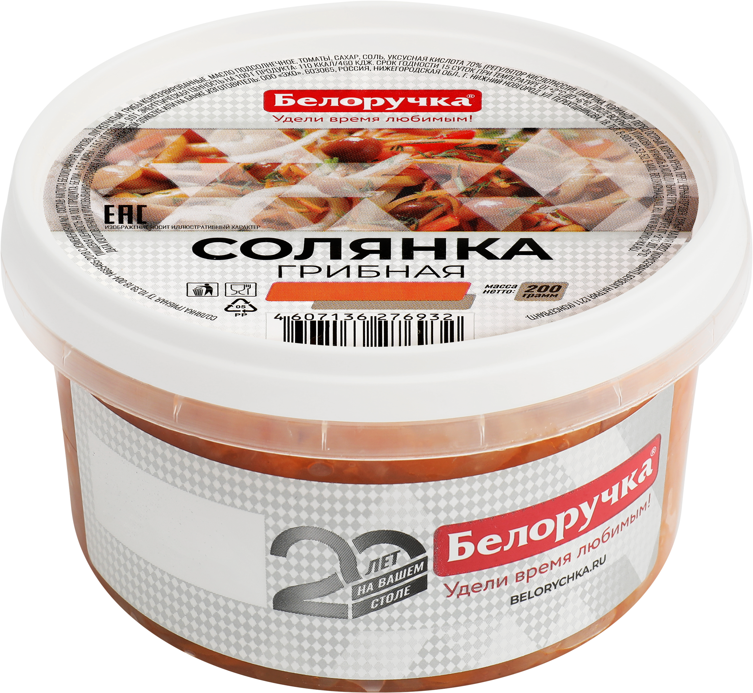 Изображение товара Солянка БЕЛОРУЧКА Грибная, 200г