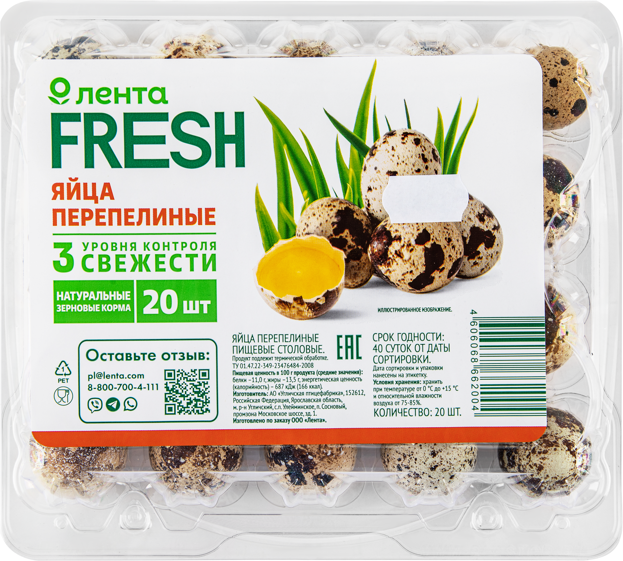 Изображение товара Яйцо перепелиное ЛЕНТА FRESH, 20шт
