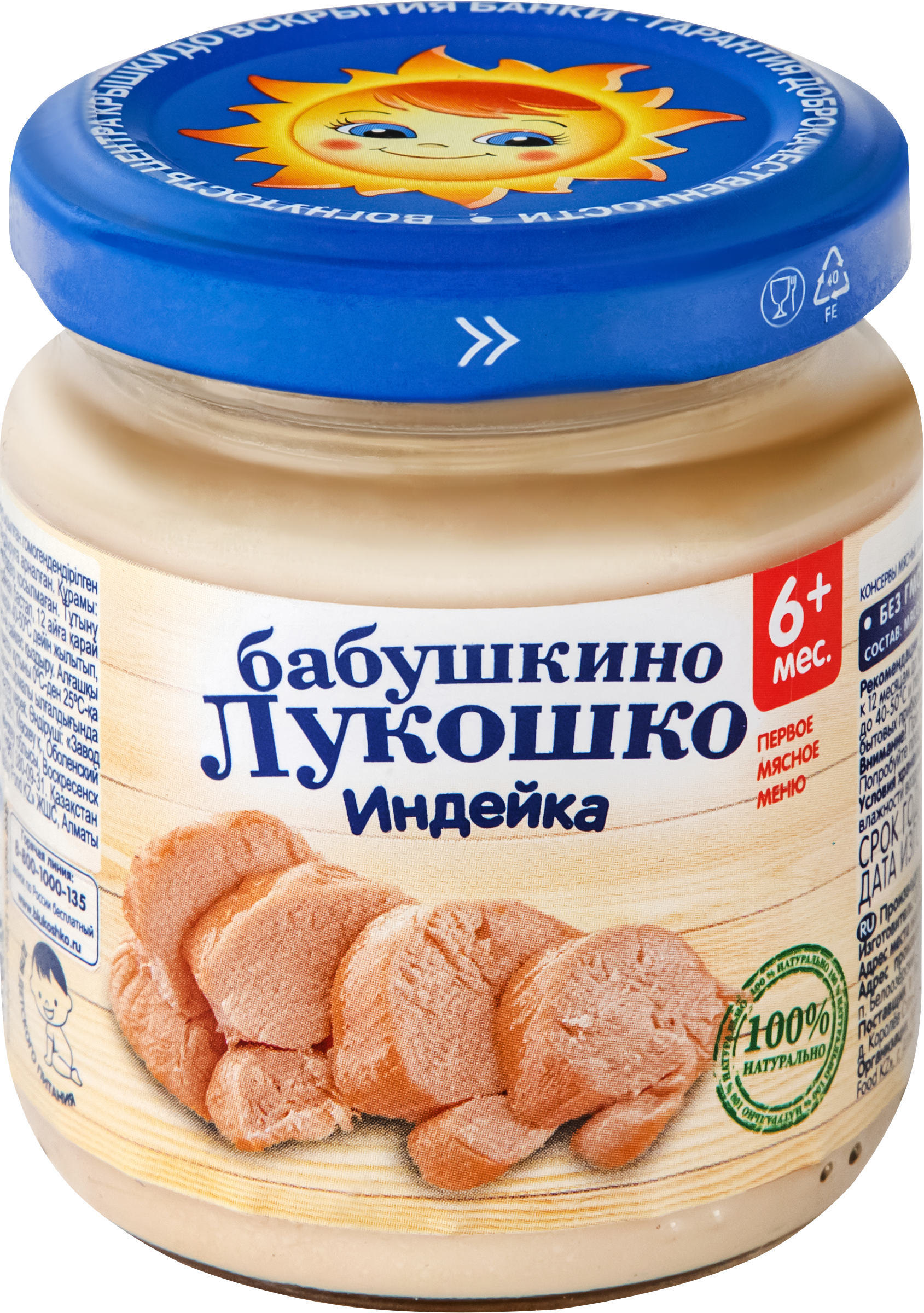 Изображение товара Пюре мясное БАБУШКИНО ЛУКОШКО Индейка, с 6 месяцев, 100г