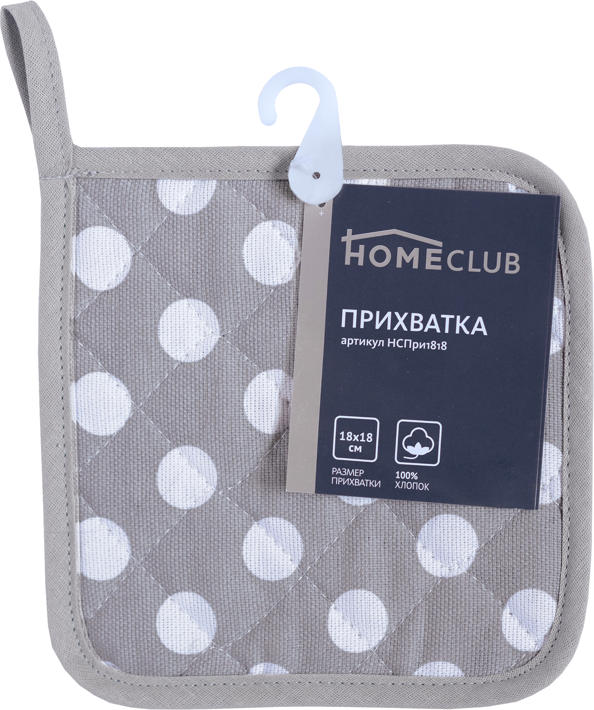 Изображение товара Прихватка HOMECLUB 18х18см, Арт. НСПри1818