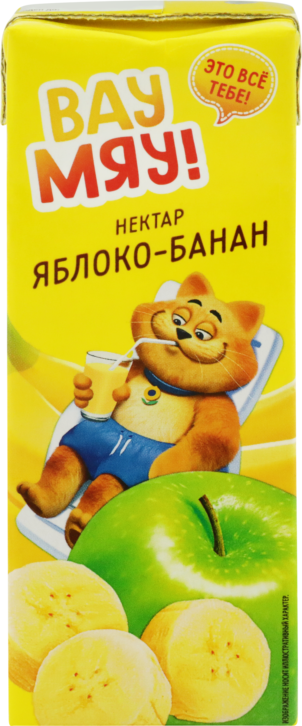 Изображение товара Нектар ВАУ МЯУ! из яблок и бананов с мякотью, 0.2л