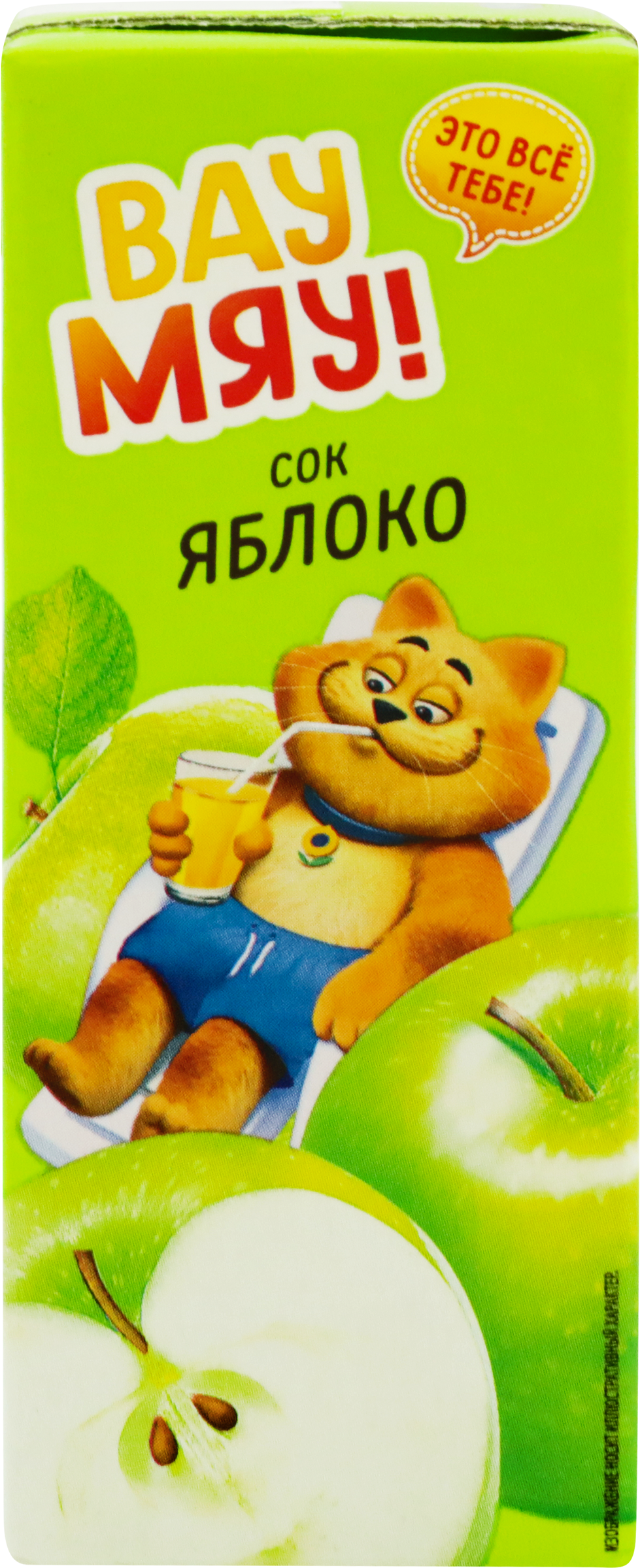 Изображение товара Сок ВАУ МЯУ! Яблочный восстановленный осветленный, 0.2л