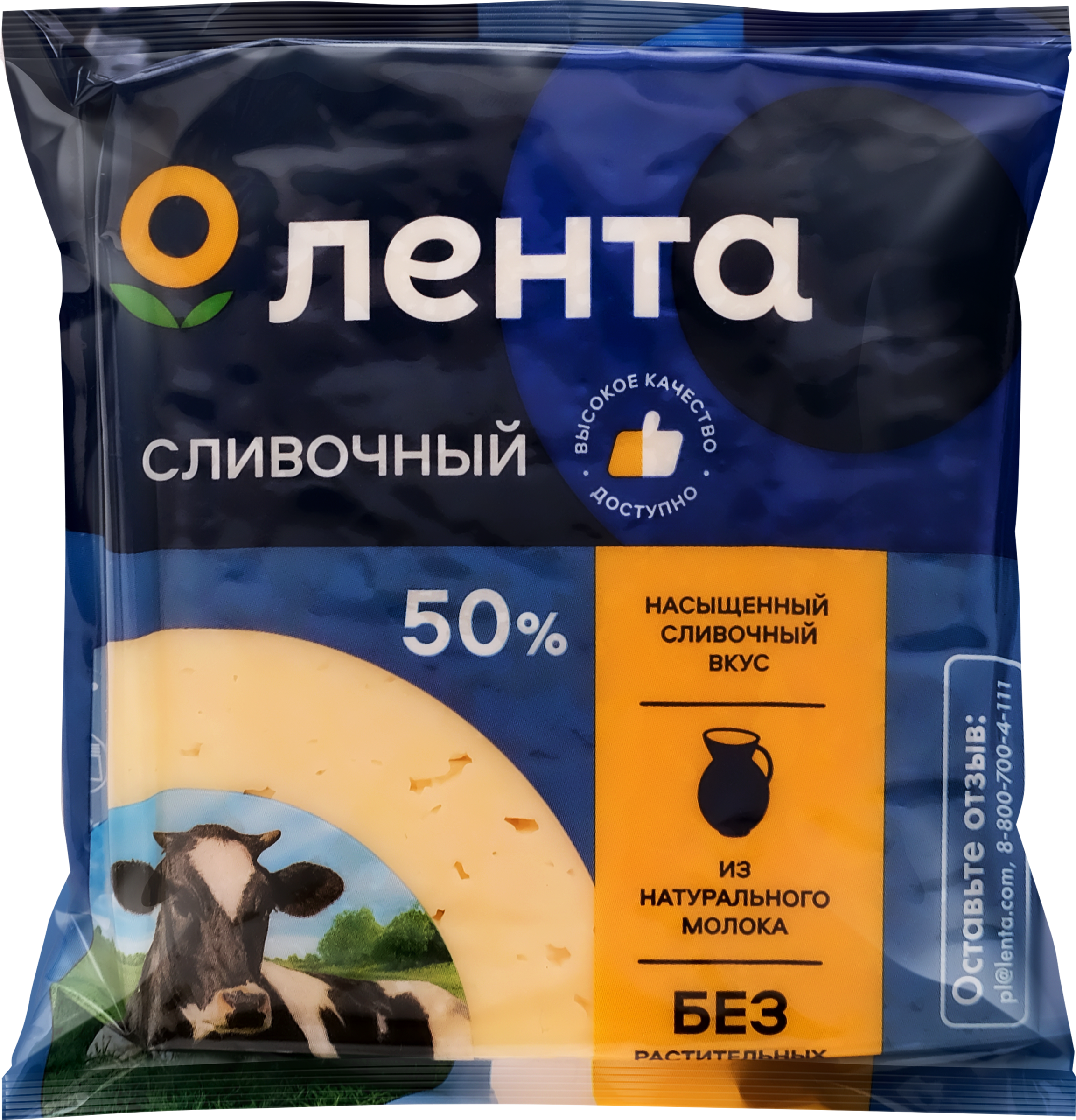 Изображение товара Сыр ЛЕНТА Сливочный 50%, 180г - натуральный и вкусный продукт