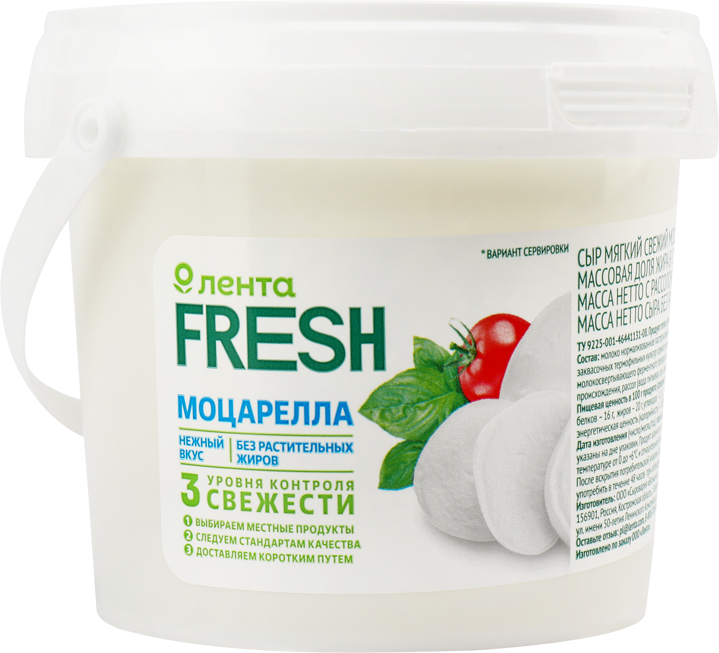 Изображение товара Мягкий сыр Моцарелла ЛЕНТА FRESH без змж 130г - итальянский сыр для салатов и горячих блюд