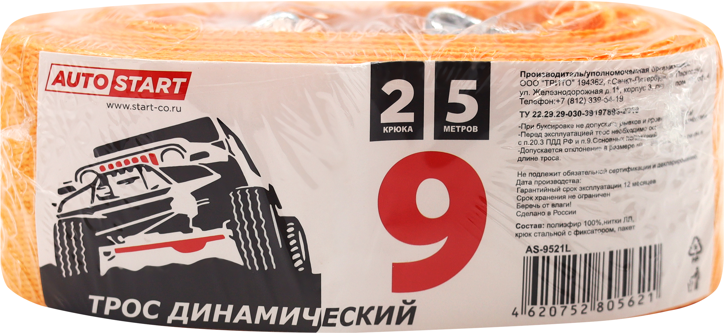 Изображение товара Трос динамический AUTOSTART 2 крюка 9т 5м для буксировки Россия