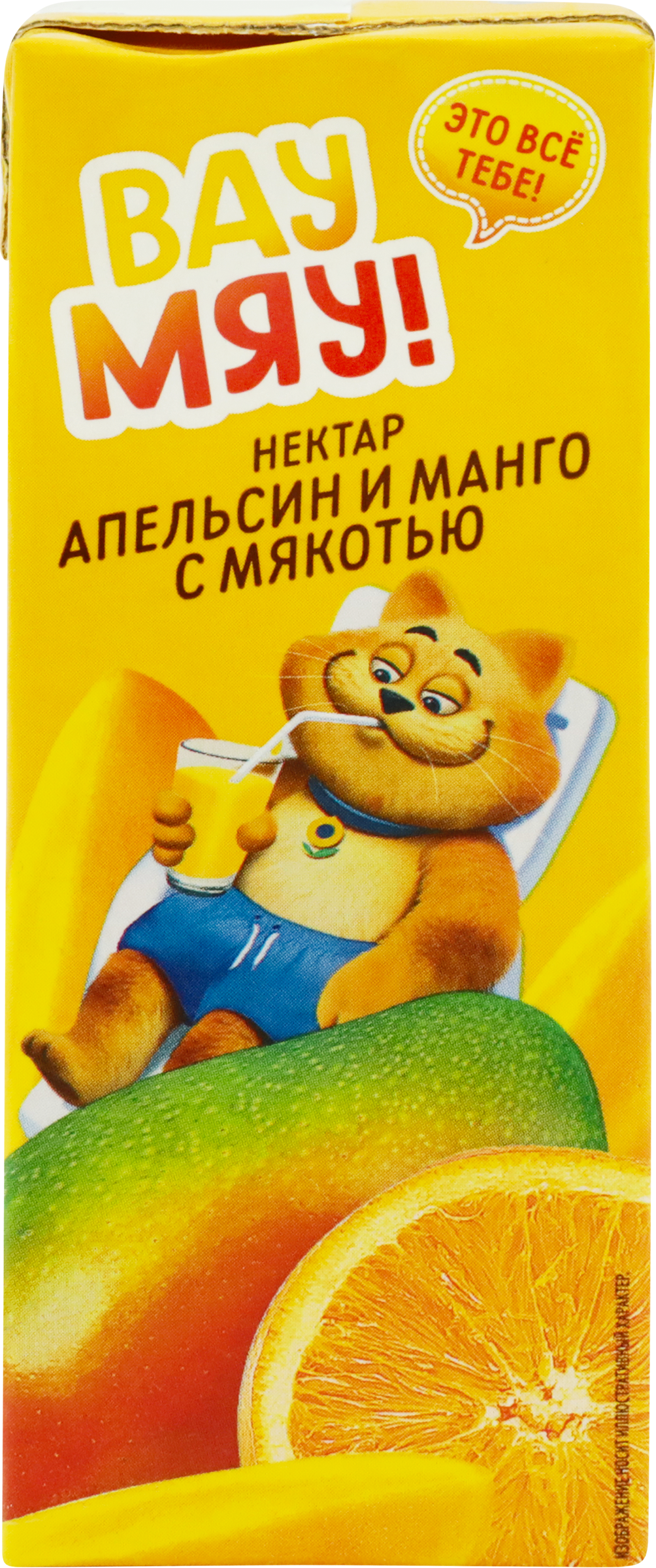 Изображение товара Нектар ВАУ МЯУ! из апельсинов и манго с мякотью, 0.2л