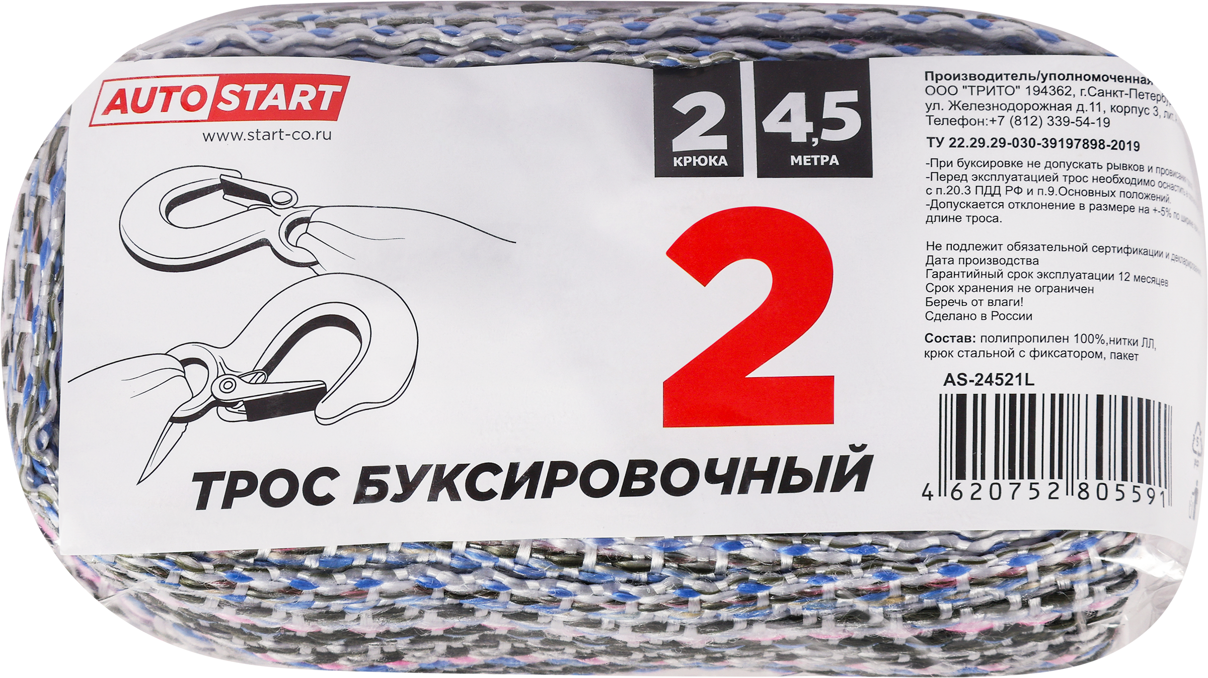 Изображение товара Трос буксировочный AUTOSTART 2т 4,5м с крюками для буксировки транспортных средств