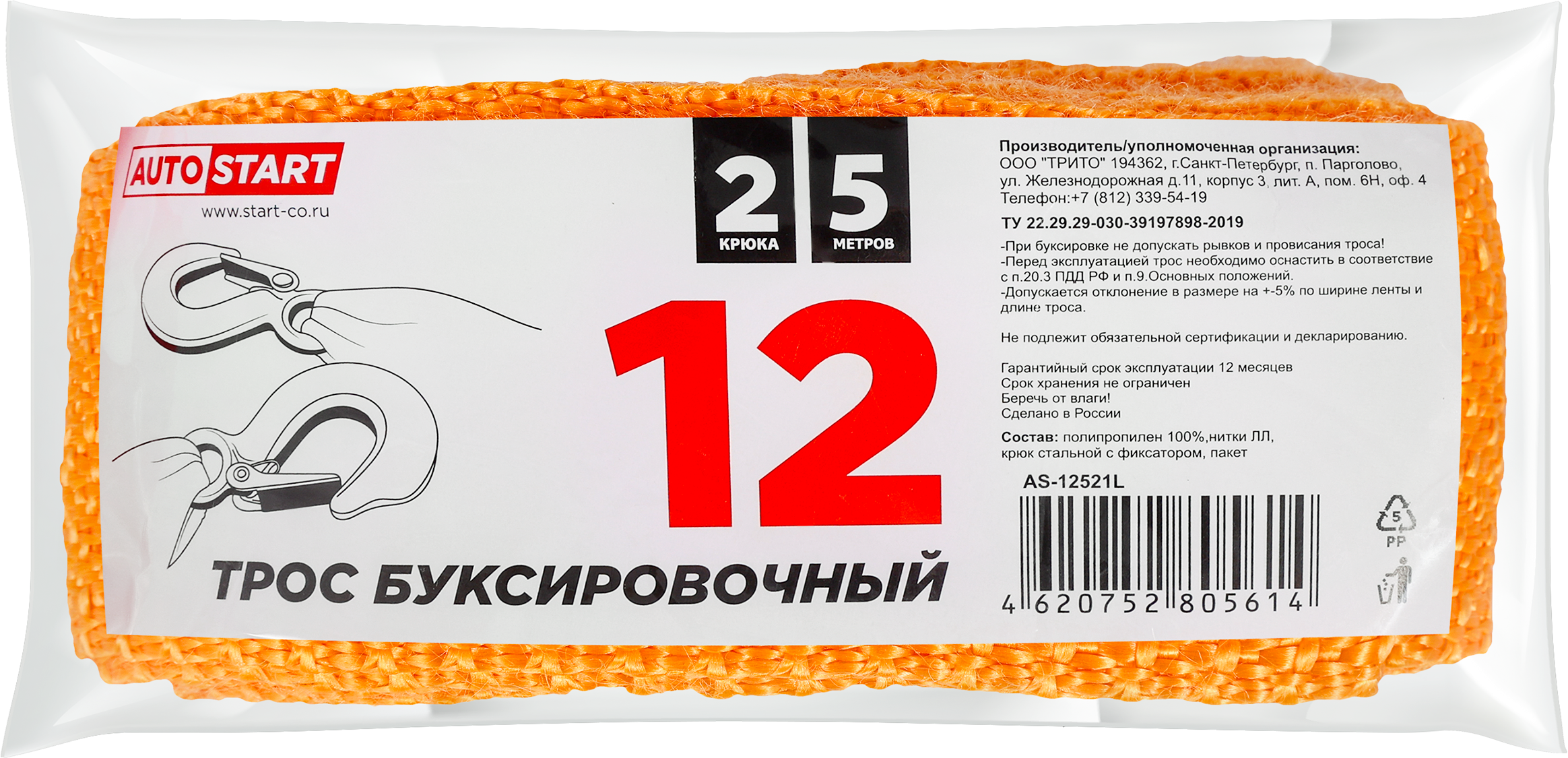 Изображение товара Трос буксировочный AUTOSTART с 2-мя крюками 12т 5м, Арт. AS-12521L