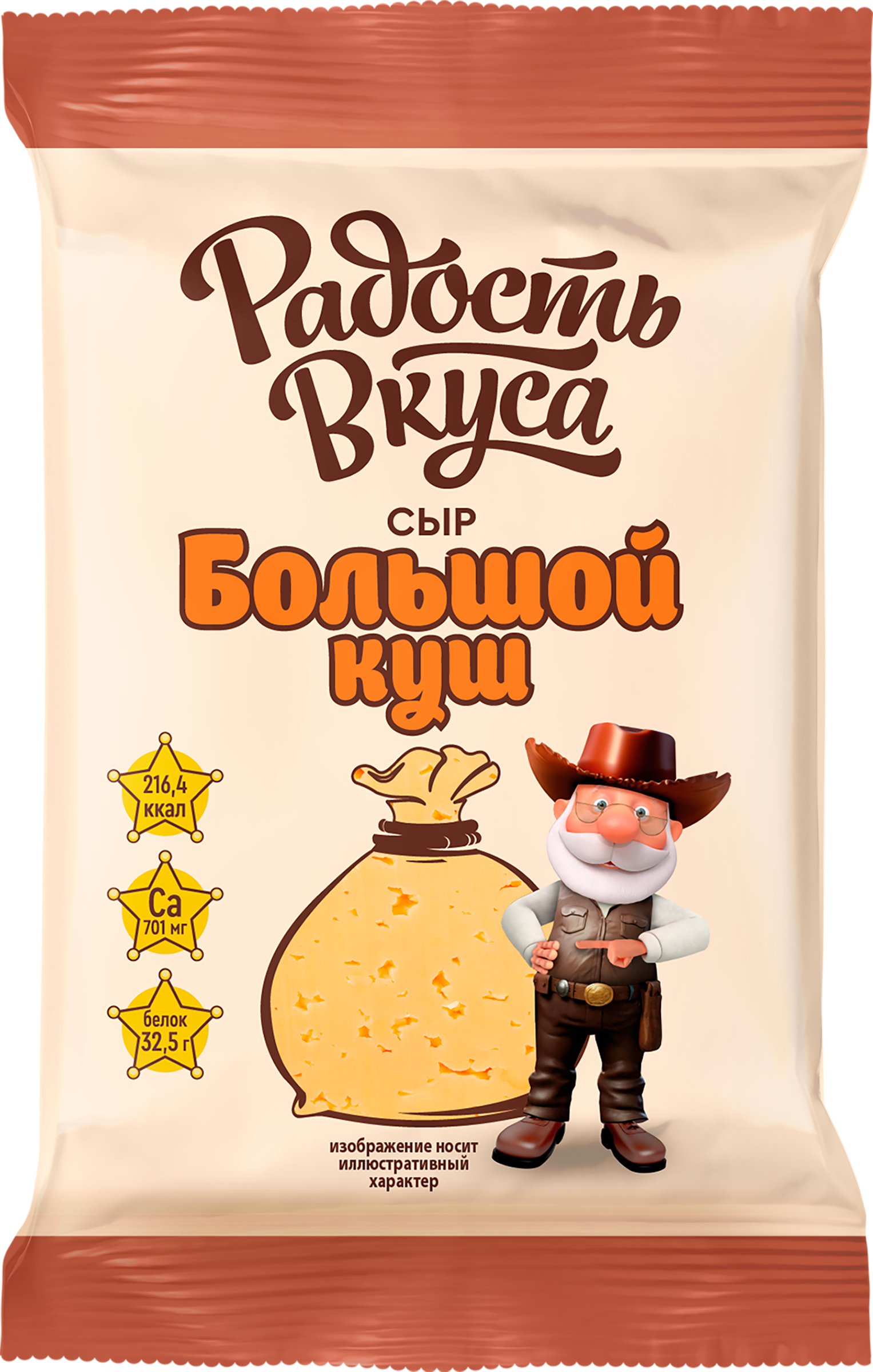 Изображение товара Полутвердый сыр РАДОСТЬ ВКУСА Большой куш 20% от производителя Россия 350 г