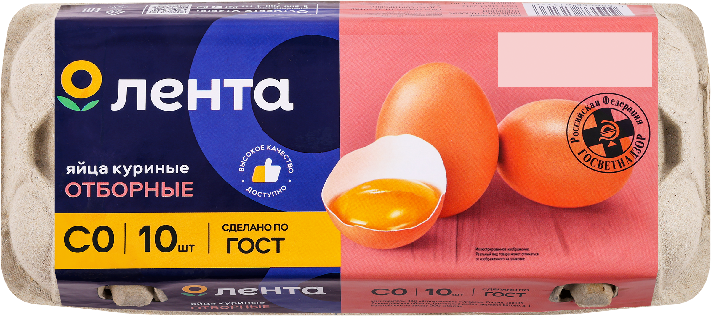 Изображение товара Куриное яйцо ЛЕНТА СО 10 шт, богатый источник белка и витаминов