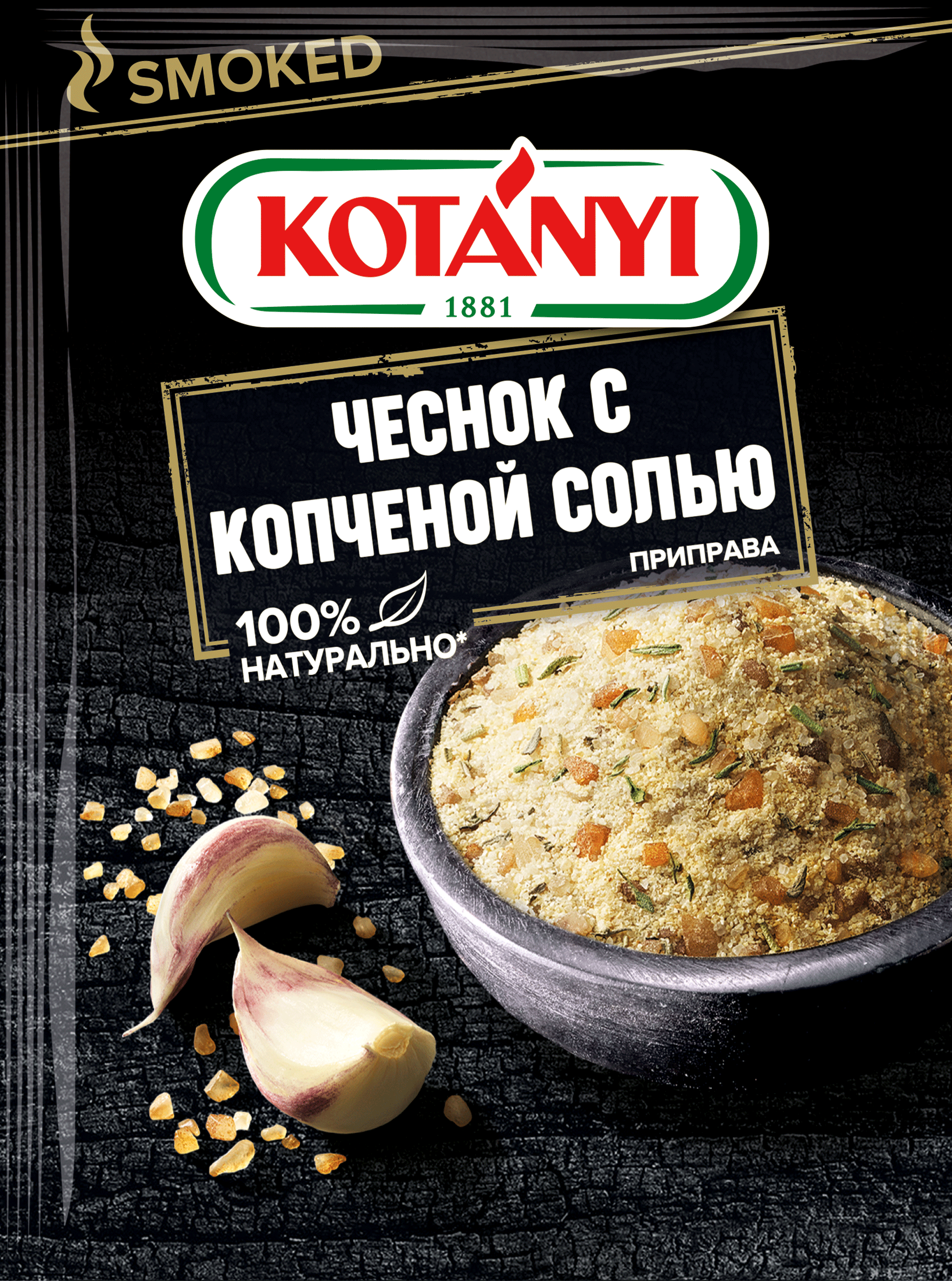 Изображение товара Приправа KOTANYI Чеснок с копченой солью, 20г