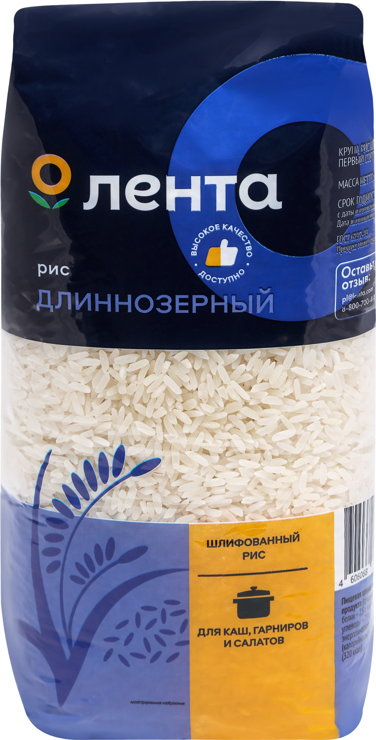 Изображение товара Рис длиннозерный ЛЕНТА 1кг для гарниров и кулинарных блюд