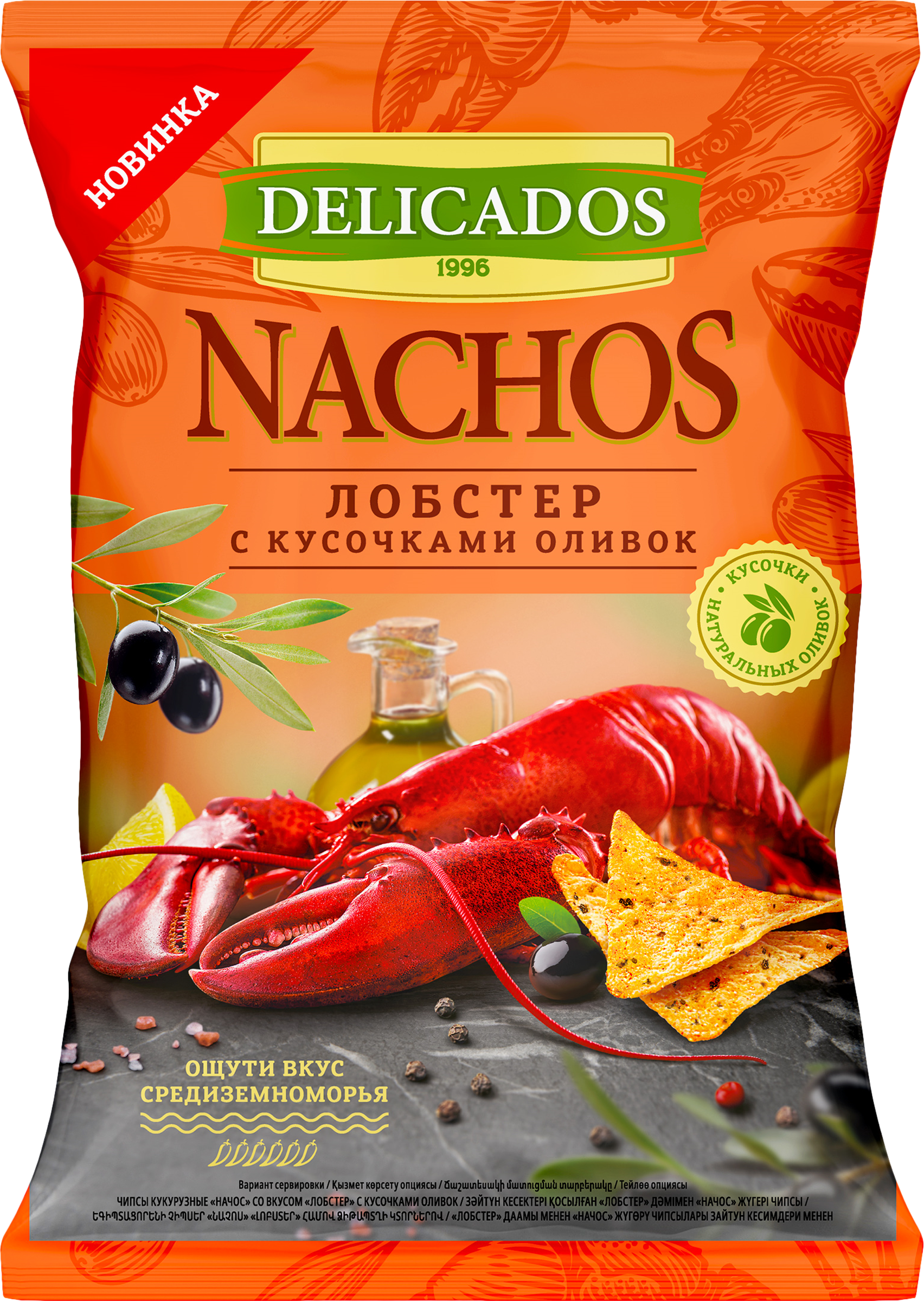 Изображение товара Чипсы кукурузные DELICADOS Лобстер, с кусочками оливок, 150г
