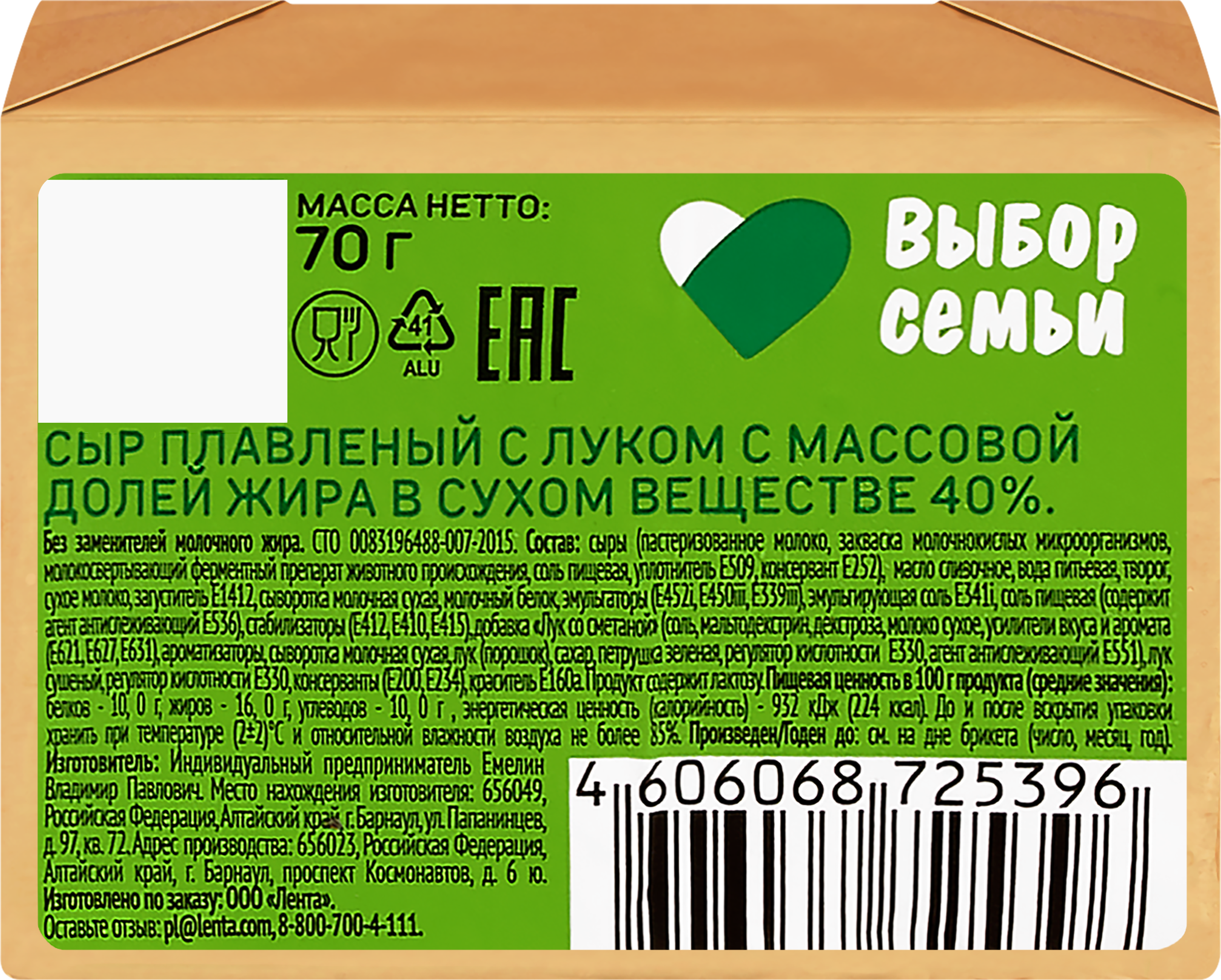 Изображение товара Сыр плавленый ВЫБОР СЕМЬИ с луком 40%, без змж, 70г