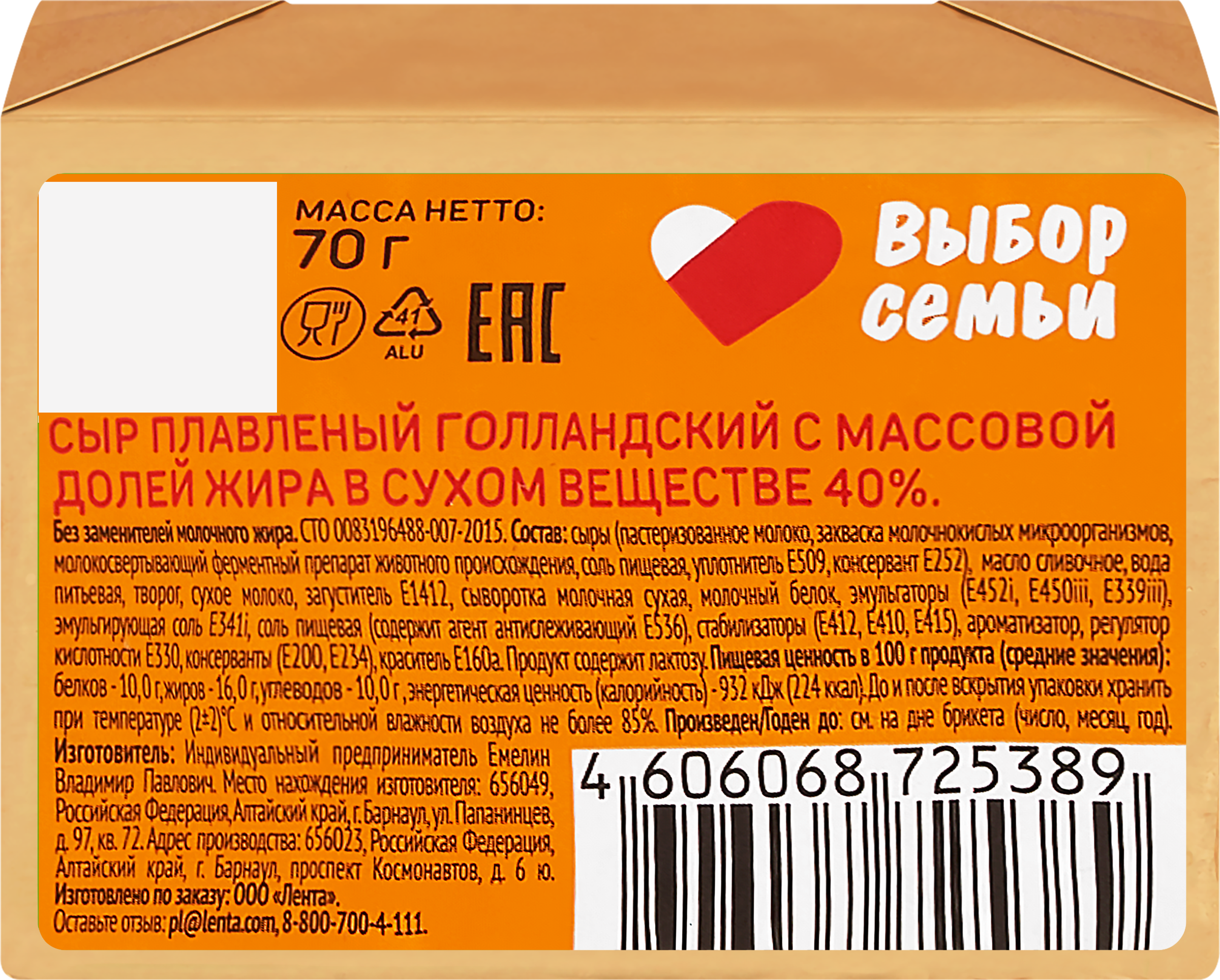 Изображение товара Сыр плавленый ВЫБОР СЕМЬИ Голландский 40%, без змж, 70г