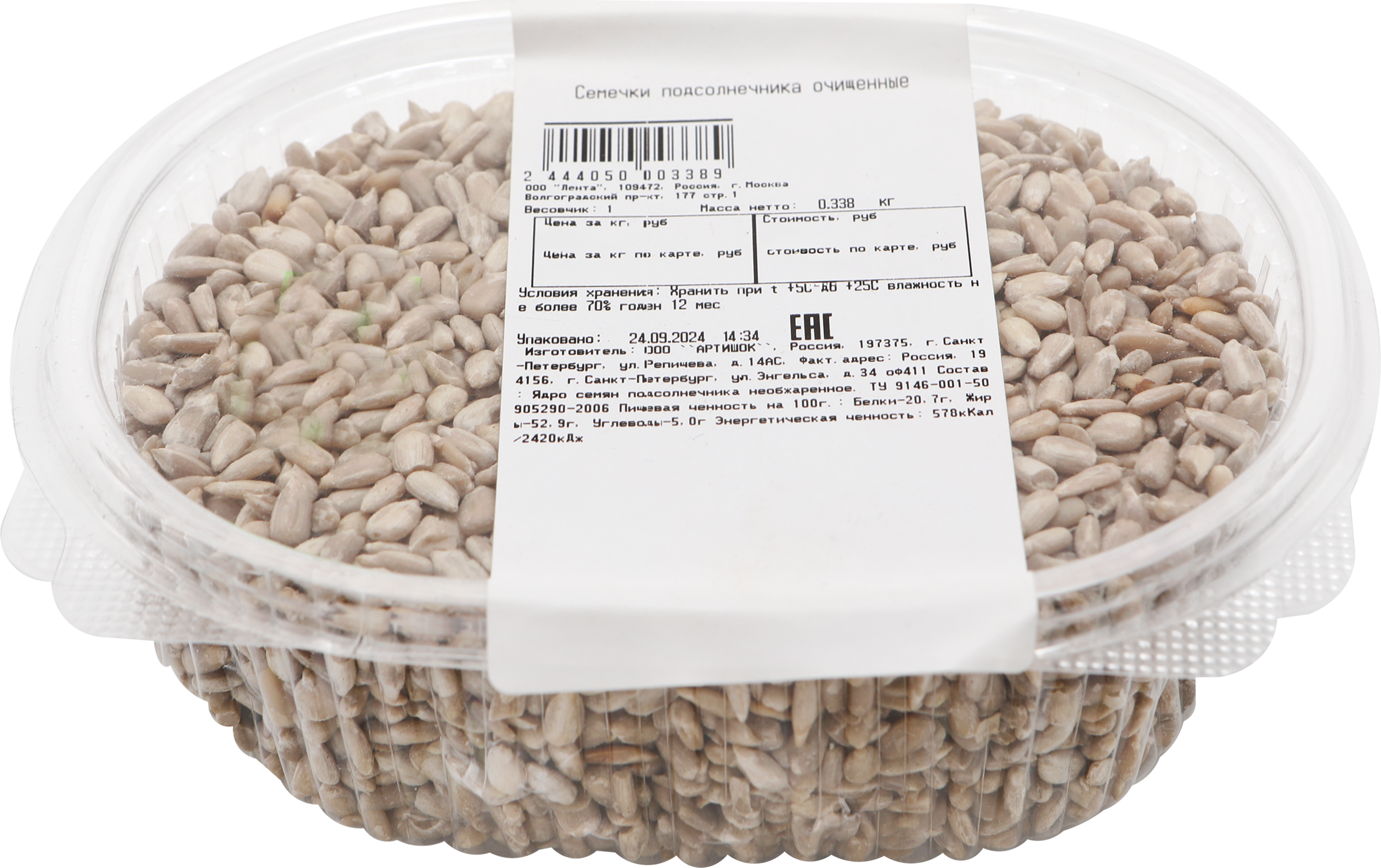 Изображение товара Семечки подсолнечника очищенные, весовые