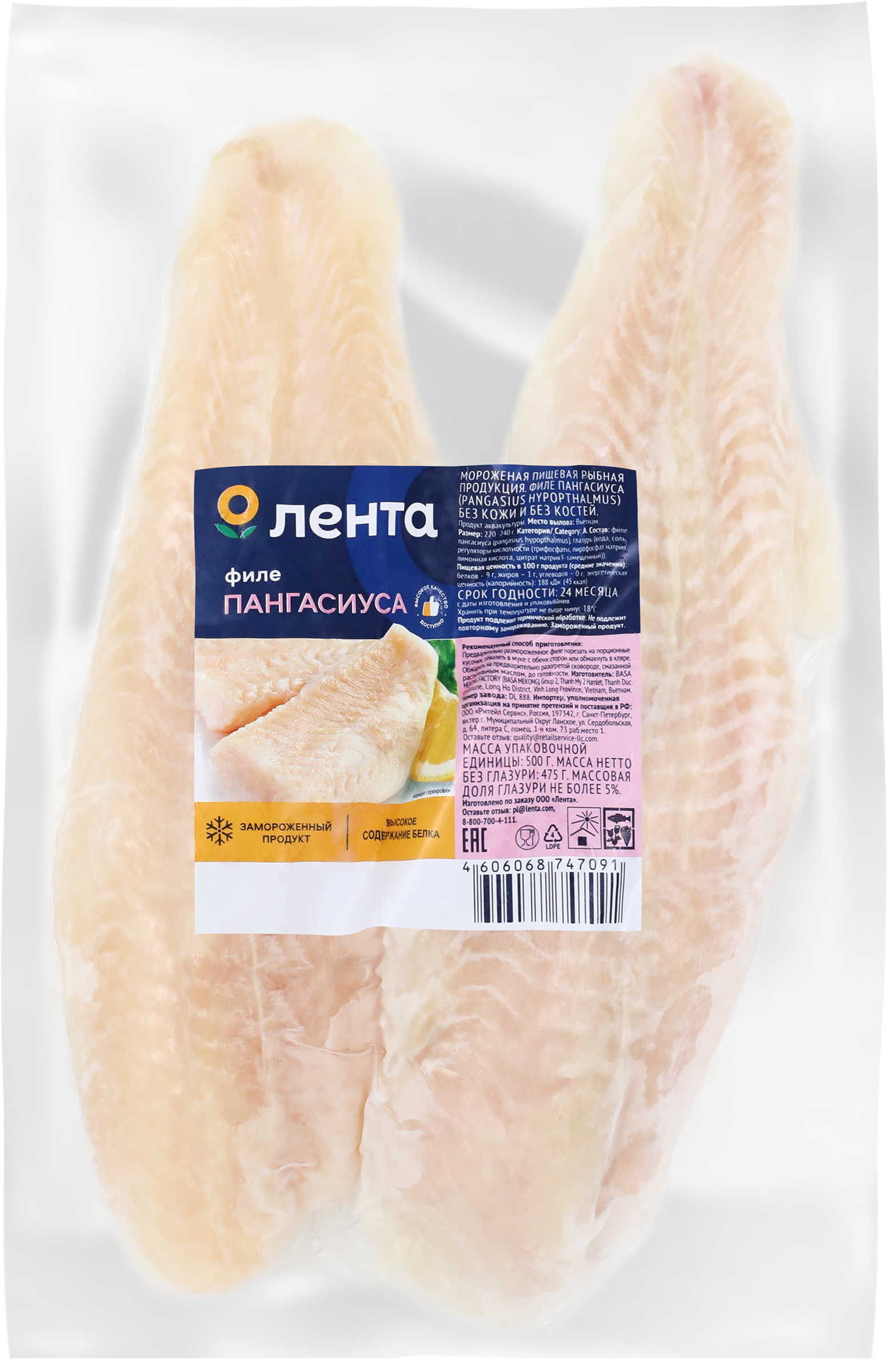 Изображение товара Пангасиус замороженный ЛЕНТА филе, 500г