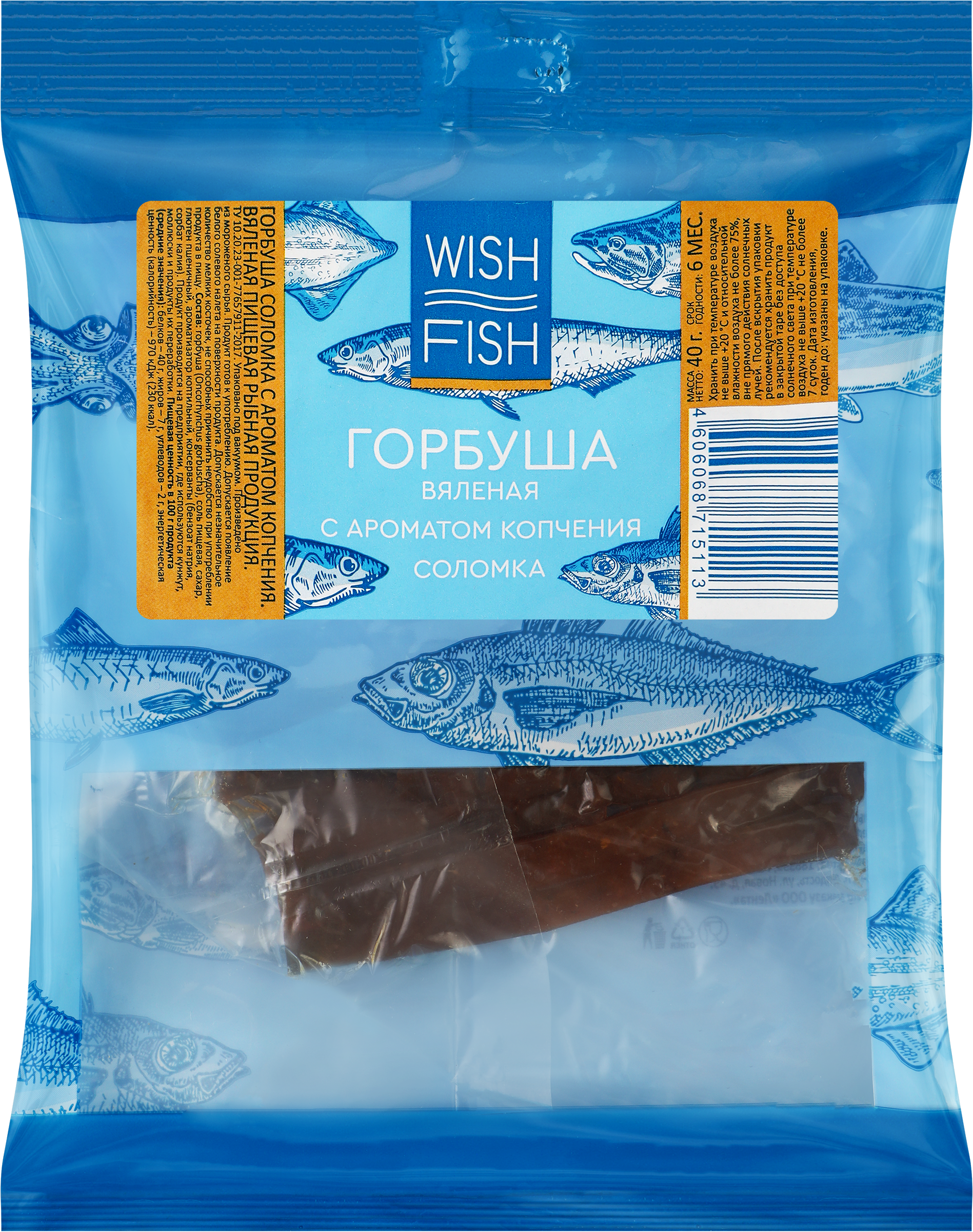 Изображение товара Горбуша вяленая WISH FISH копченая соломка 40г натуральный деликатес