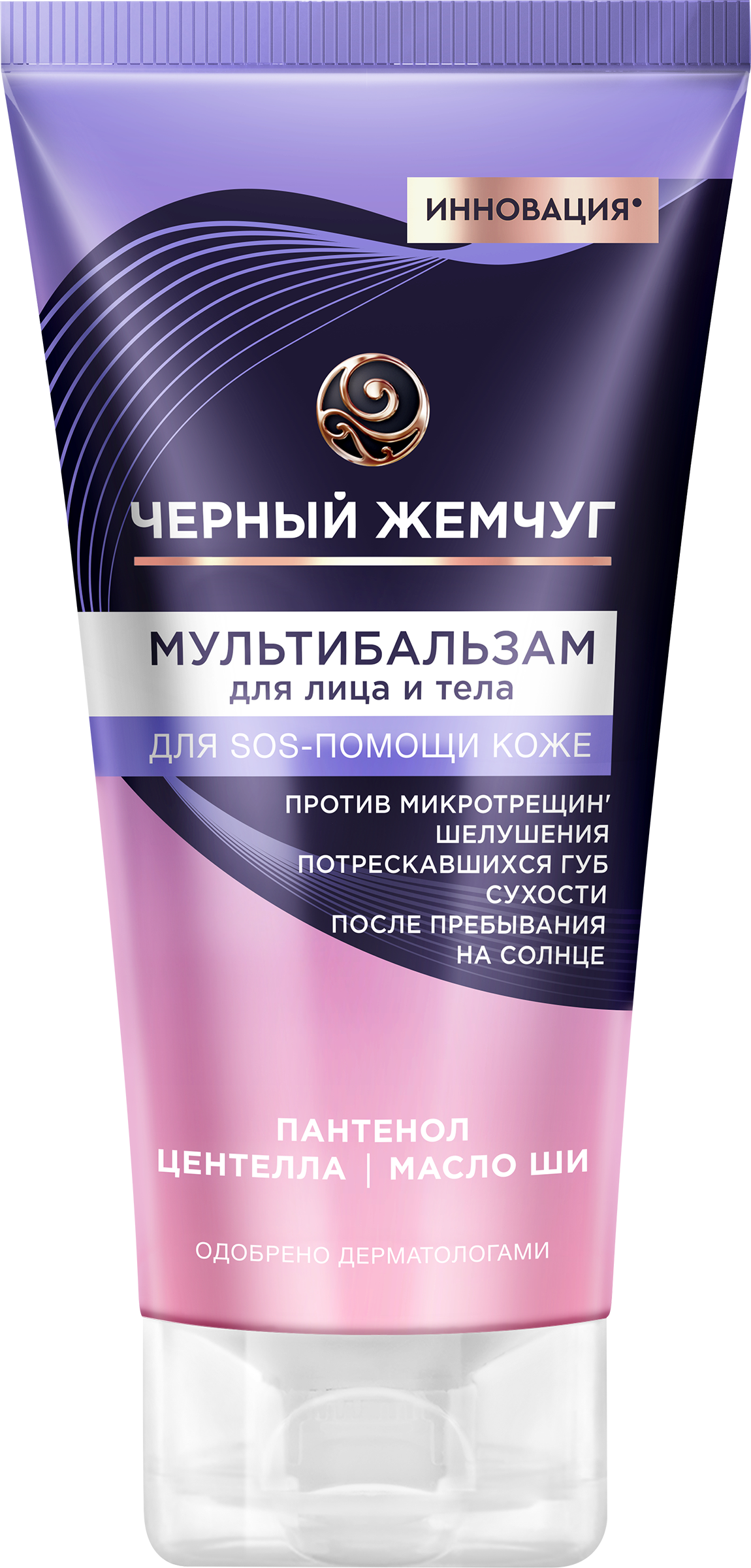 Изображение товара Мультибальзам для лица и тела ЧЕРНЫЙ ЖЕМЧУГ 50мл