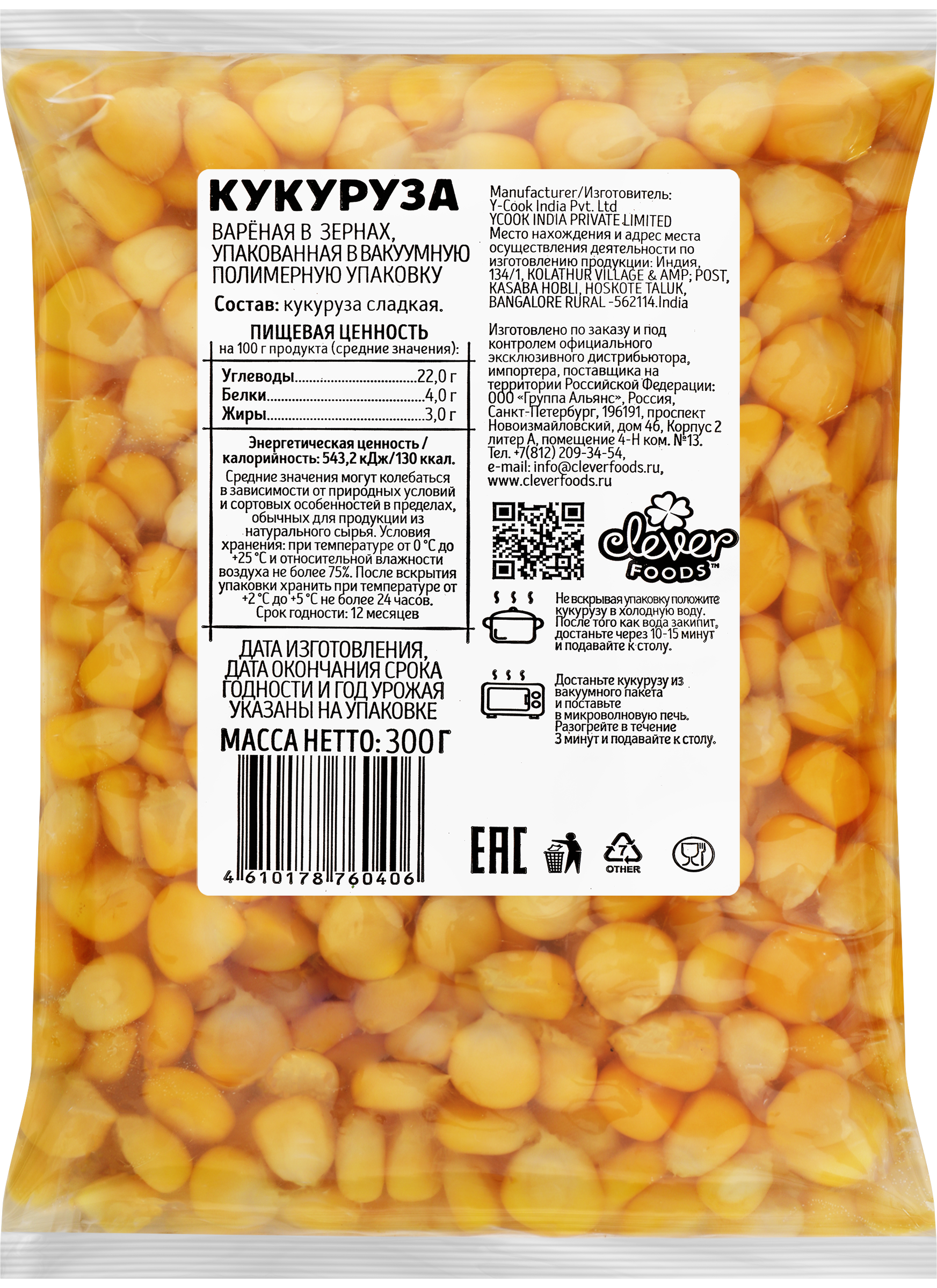 Изображение товара Кукуруза вареная, в зернах, 300г