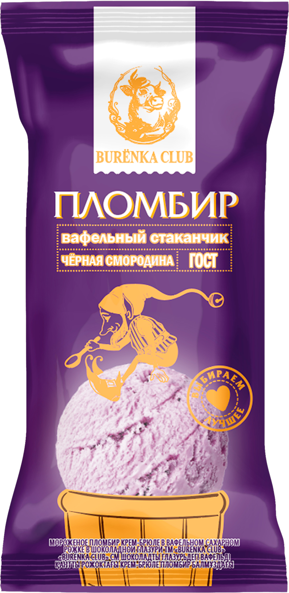 Изображение товара Мороженое BURЁNKA CLUB Пломбир с черной смородиной 15%, без змж, вафельный стаканчик, 80г