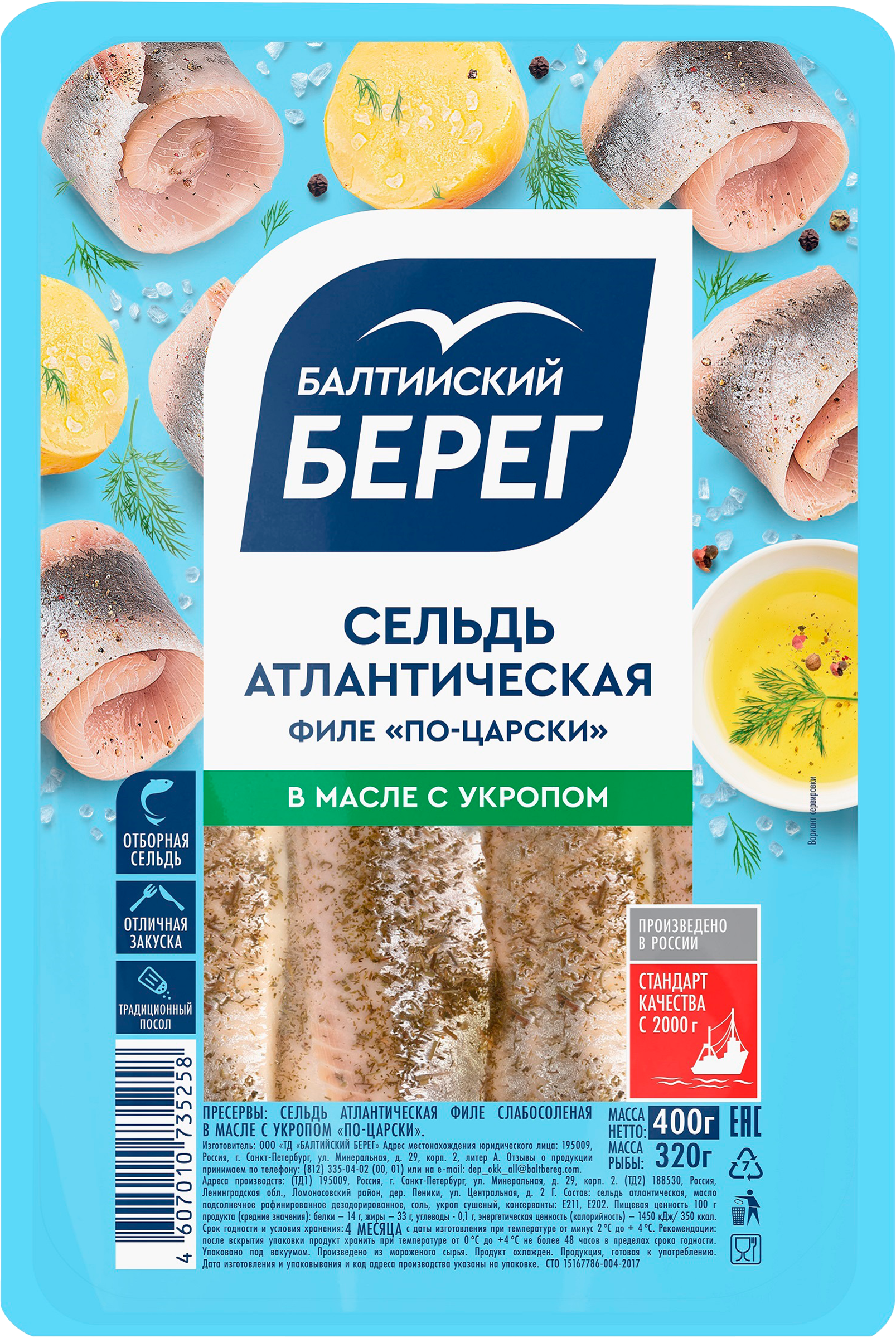 Изображение товара Сельдь Балтийский Берег По-царски филе в масле с укропом 400г