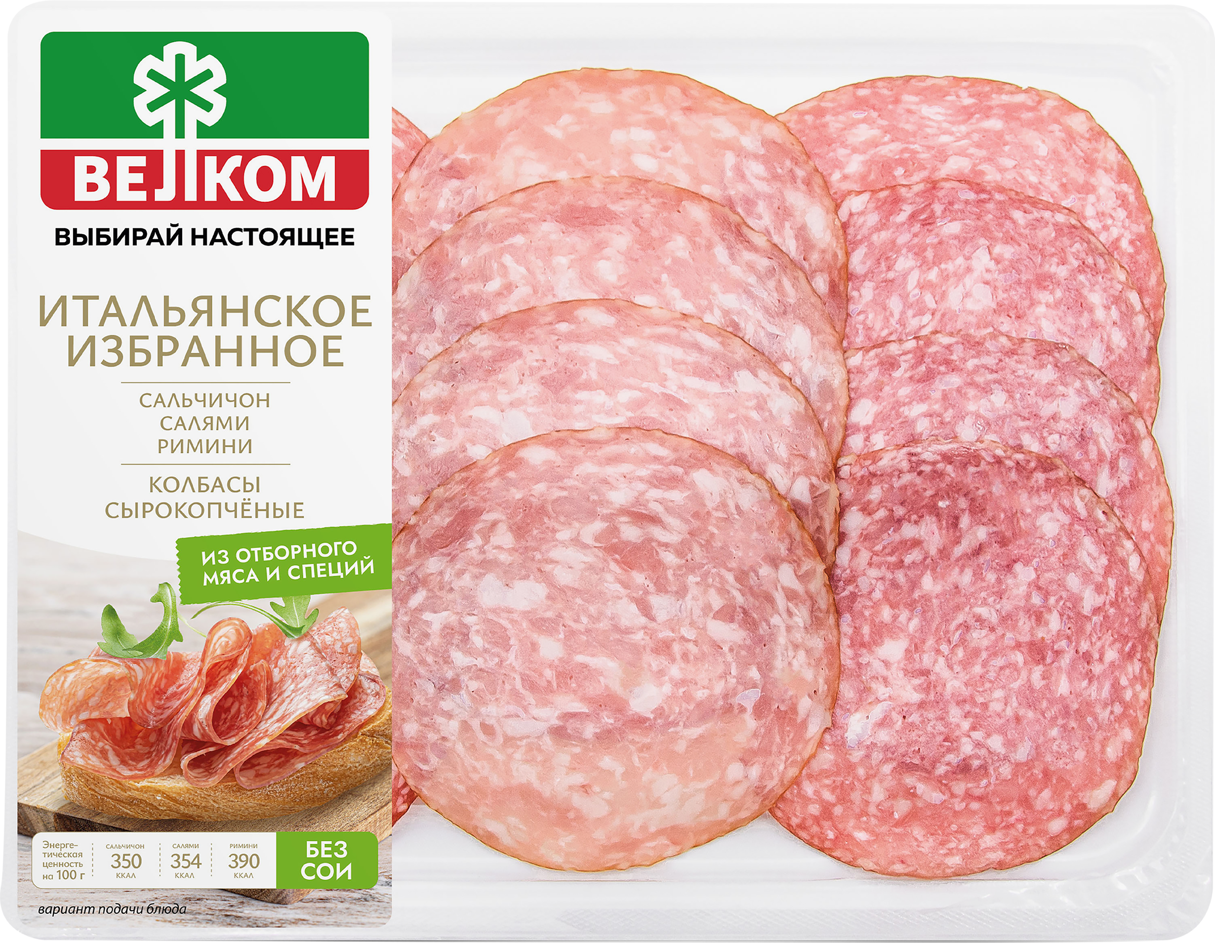 Изображение товара Ассорти сырокопченых колбас ВЕЛКОМ Римини/Салями/Сальчичон, нарезка 90г