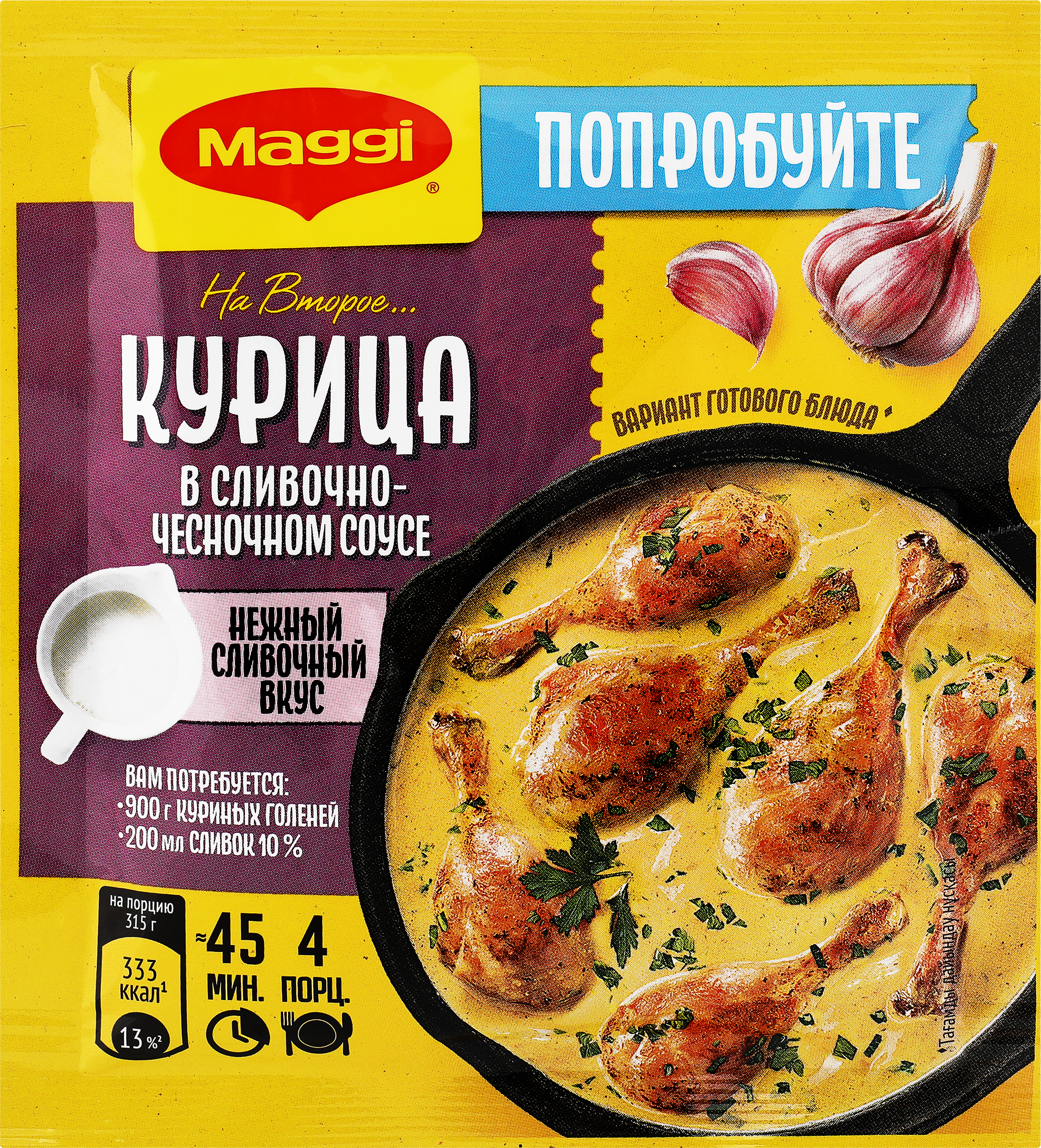Изображение товара Приправа MAGGI На второе Курица в сливочно-чесночном соусе, 26г