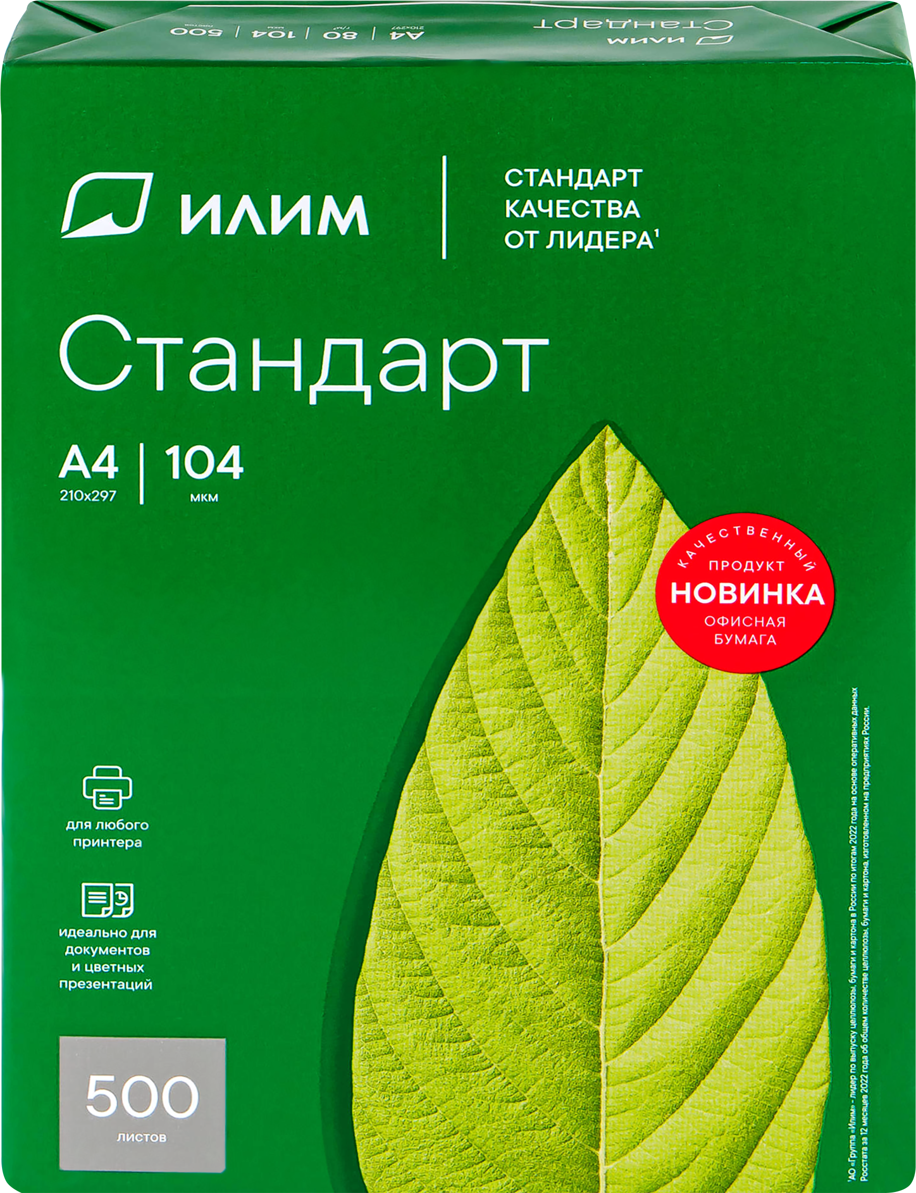 Изображение товара Бумага офисная ИЛИМ СТАНДАРТ белая 80г A4 21х29,7см, 500 листов