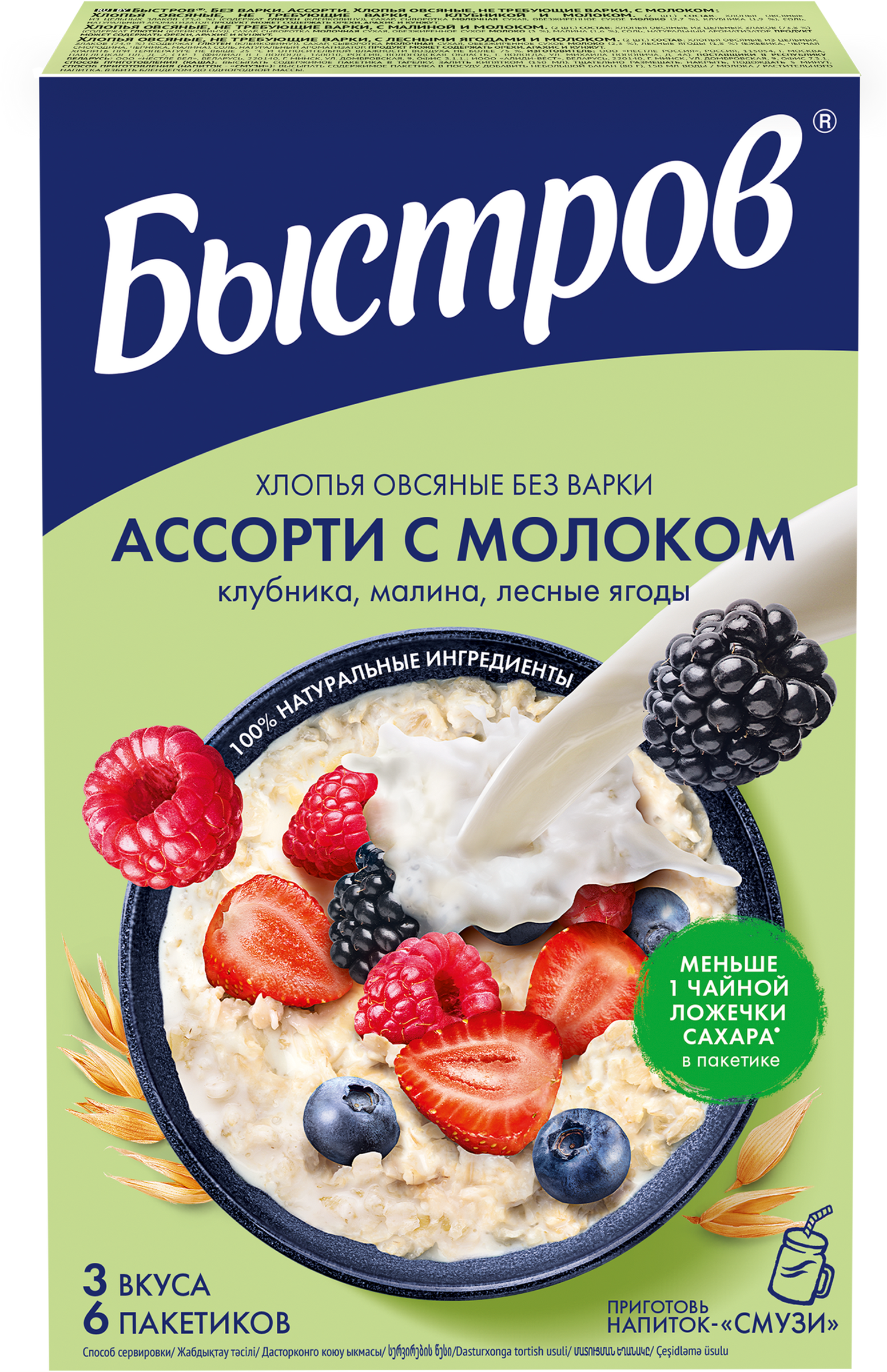 Изображение товара Хлопья овсяные БЫСТРОВ Ассорти с молоком, с клубникой, с малиной и с лесными ягодами, 6х40г