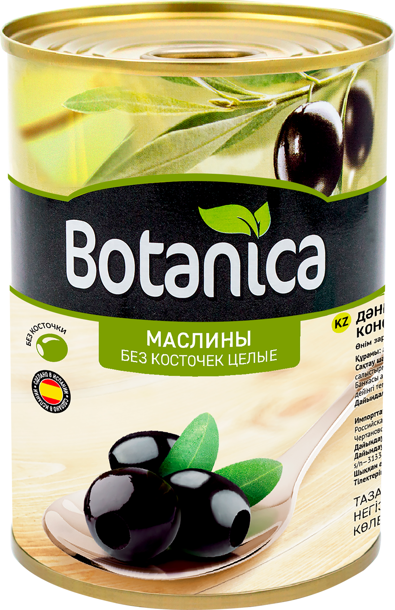 Изображение товара Маслины без косточки BOTANICA целые 300мл - вкусные и удобные для любого блюда