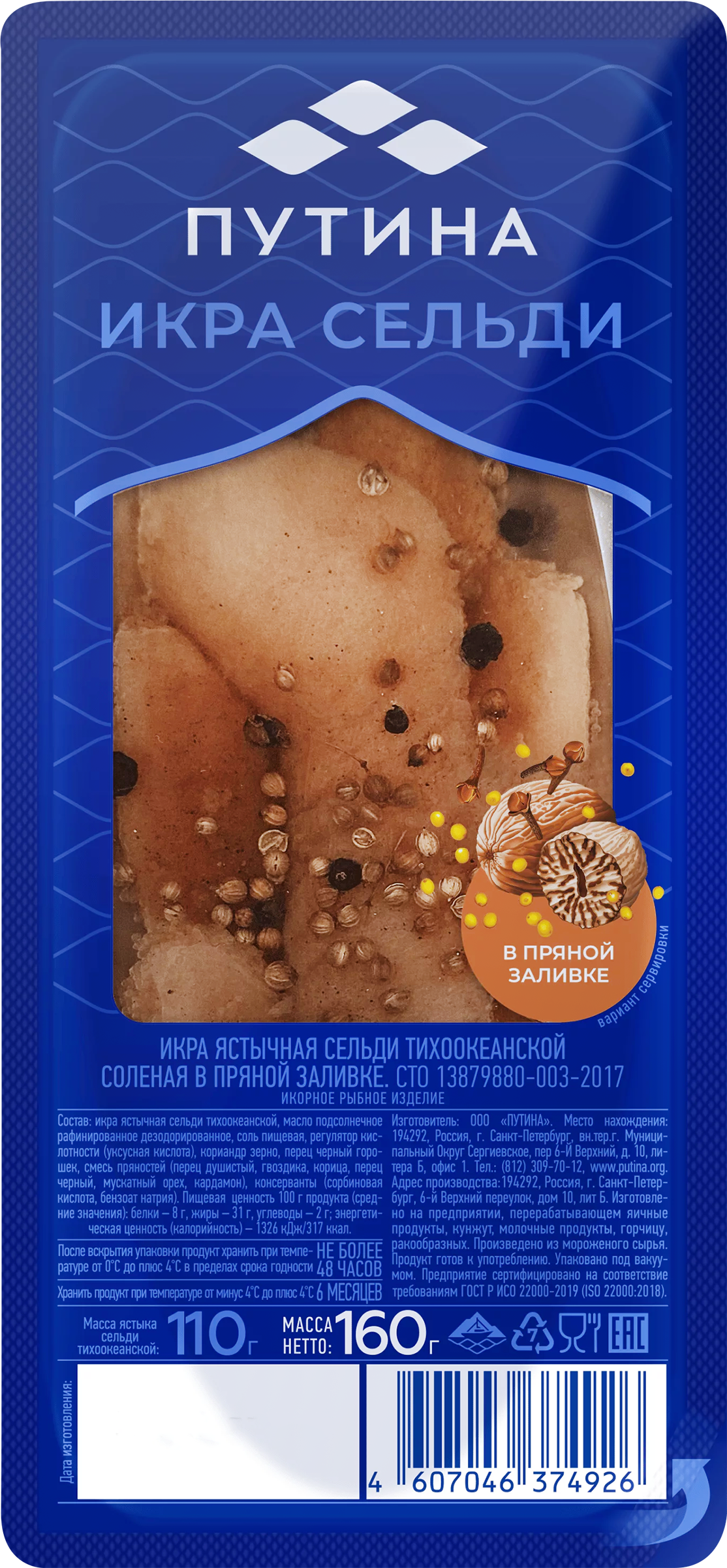 Изображение товара Икра сельди ПУТИНА ястычная в пряной заливке, 160г