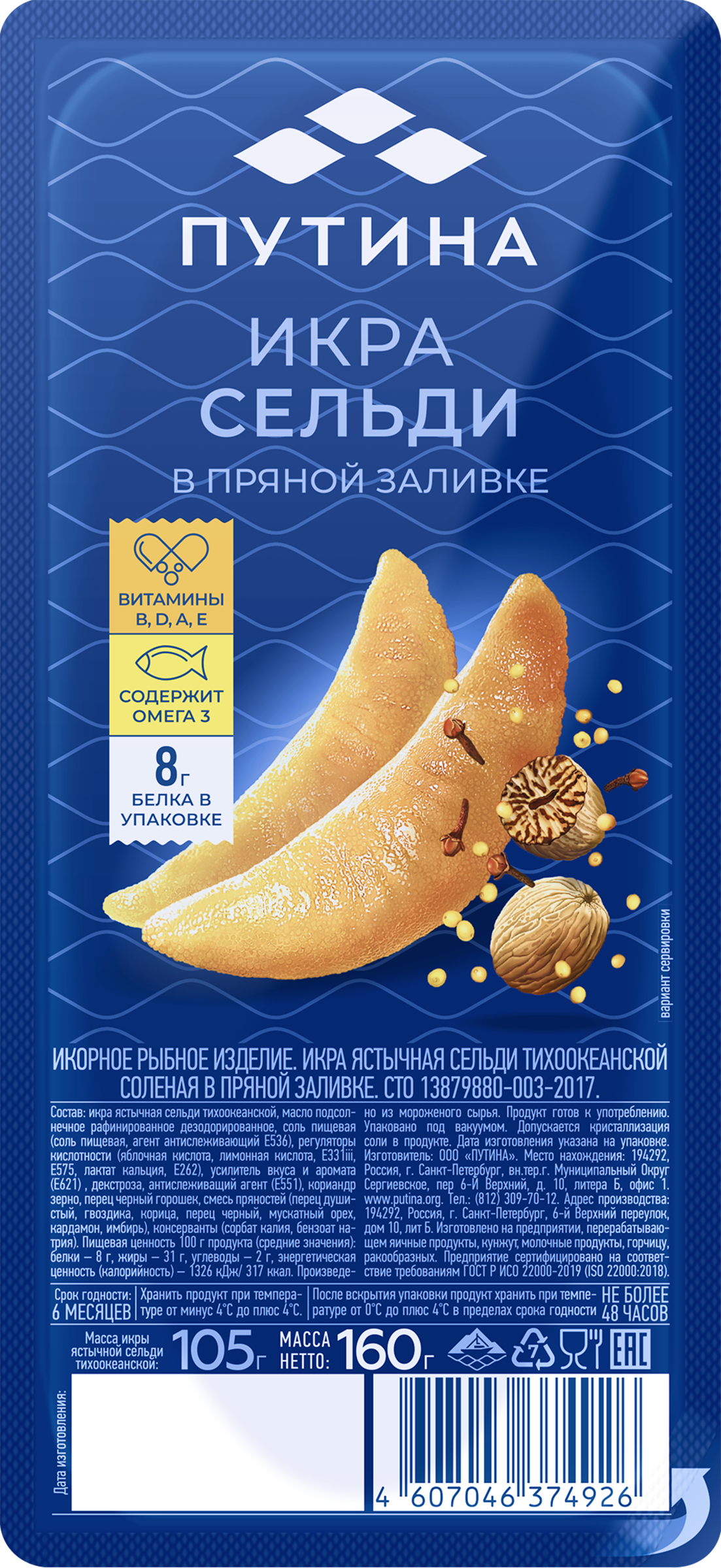 Изображение товара Икра сельди ПУТИНА ястычная в пряной заливке 160г